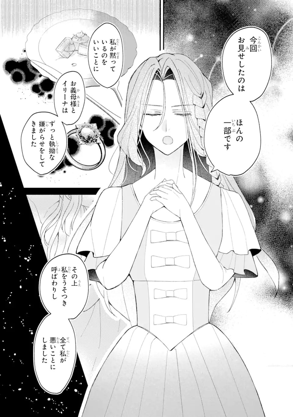 Read YADOYA NO KANBANMUSUME, KOUSHAKU REIJOU TO IREKAWARU Chapter 2.2 [High Quality / Full] - Page 8 - nicomanga.net