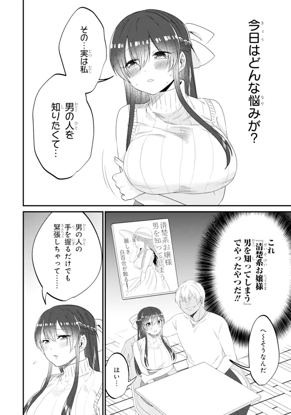 Read KUMA TO USAGI WA TOMODACHI DEWA IRARENAI Chapter 16 [High Quality / Full] - Page 8 - nicomanga.net