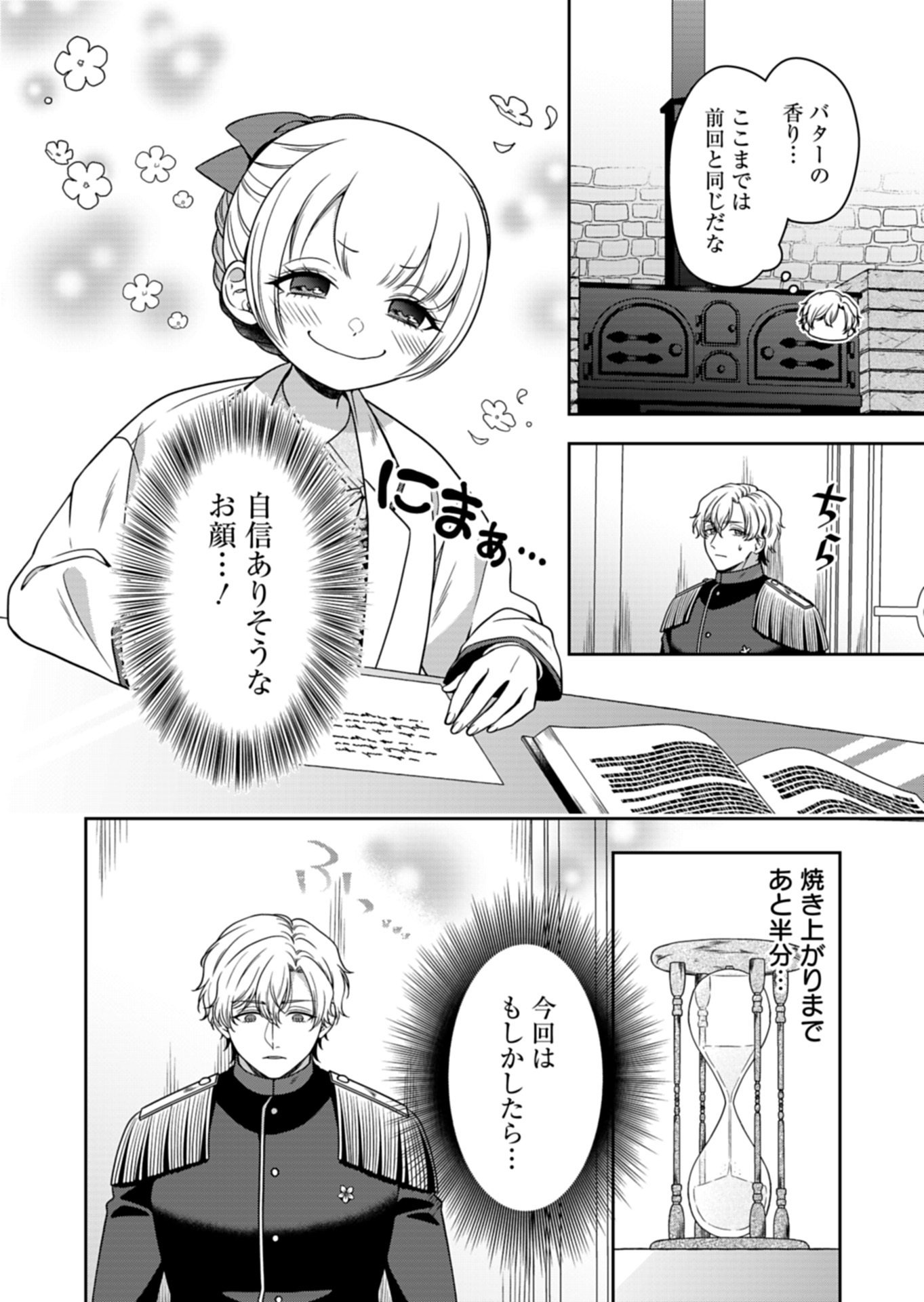 Read KOUSHAKU REIJOU WA WAGA MICHI O BAATARI TEKI NI IKU - RAW Chapter 23.1 [High Quality / Full] - Page 8 - nicomanga.net
