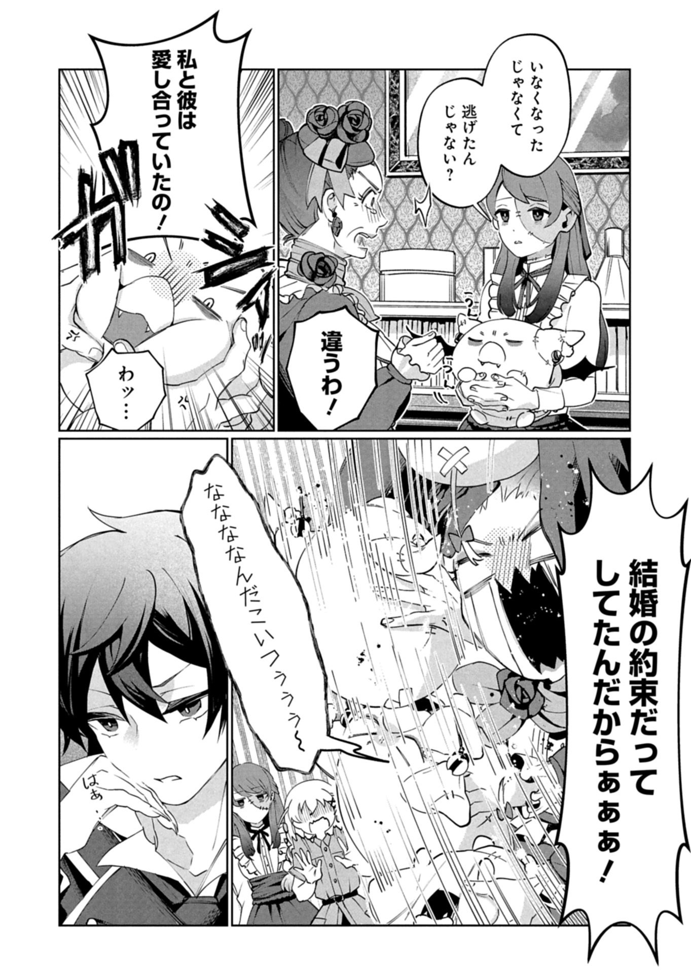 ARNE NO JIKENBO MEMORY OF BLOOD Chapter 3.1 - Page 8