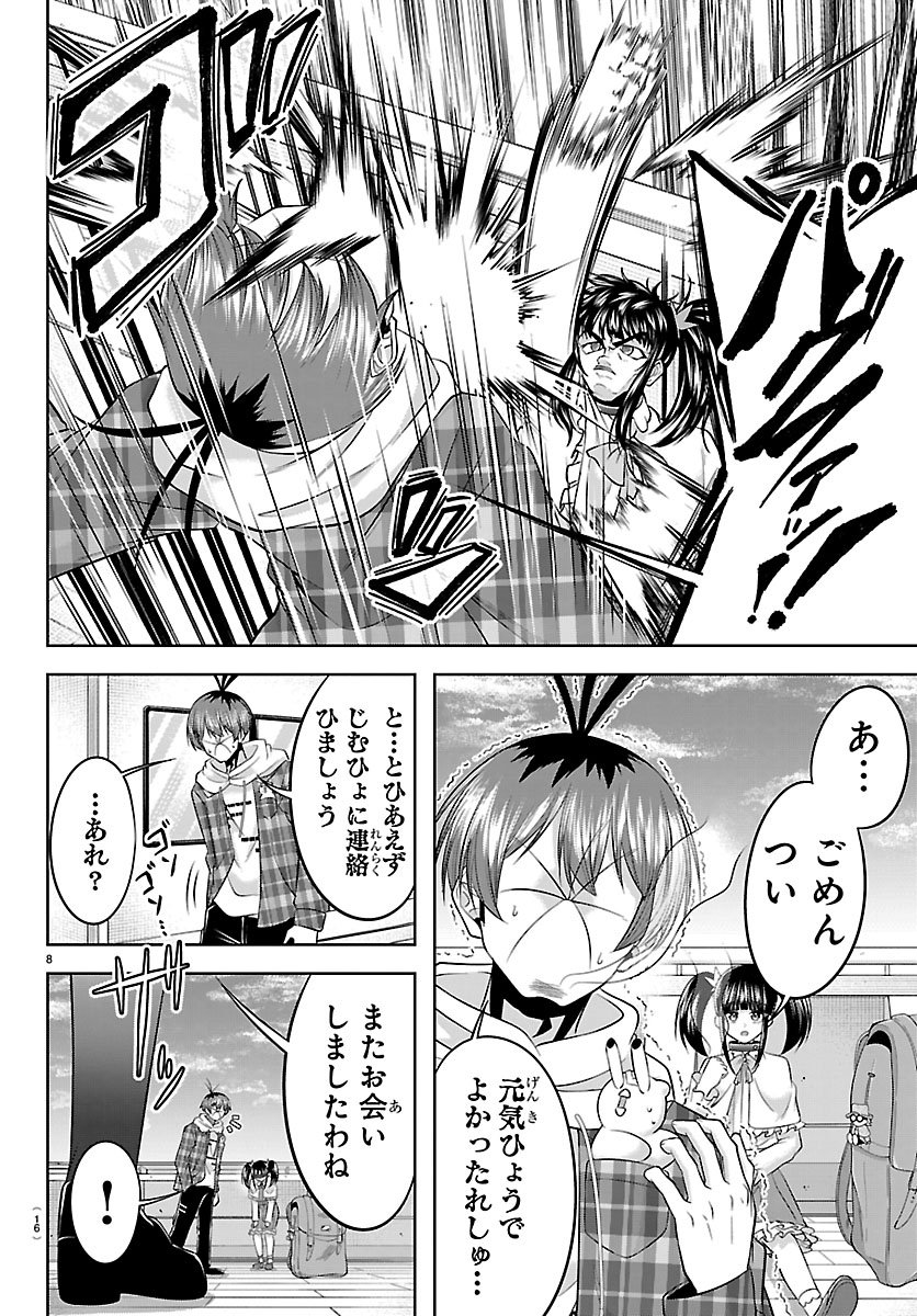 SEIYUU TANTEI × AKITA SHOKO Chapter 5.1 - Page 8
