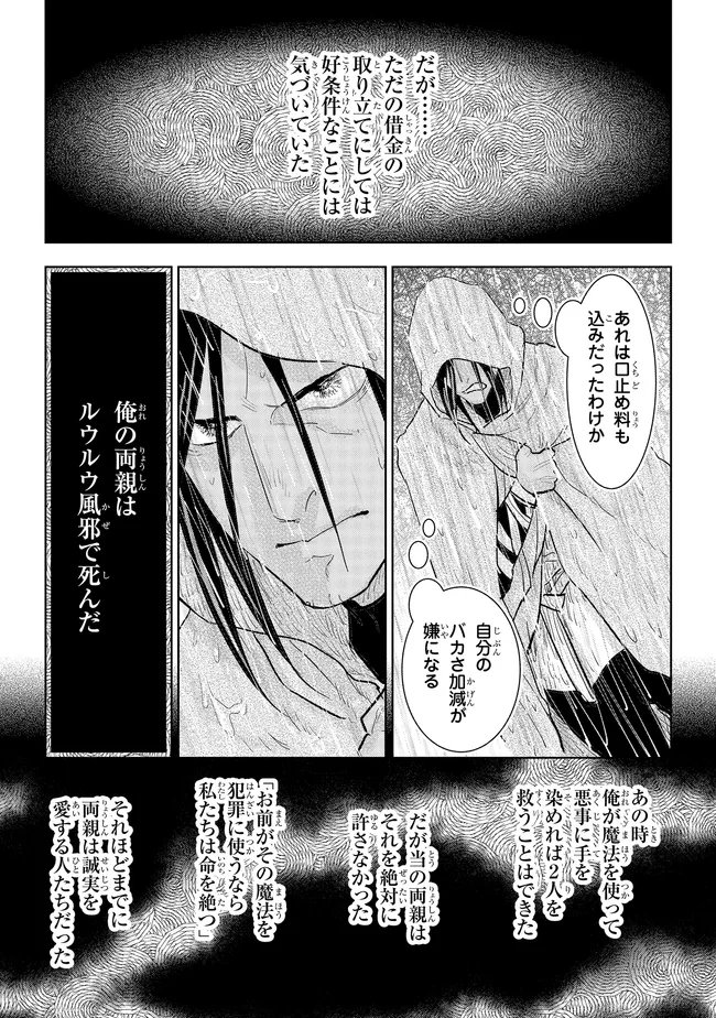 Read KIZOKU KARA SHOMIN NI NATTA NODE, KONYAKU WO KAISHOU SAREMASHITA! (MANGA) - RAW Chapter 43.2 [High Quality / Full] - Page 8 - nicomanga.net