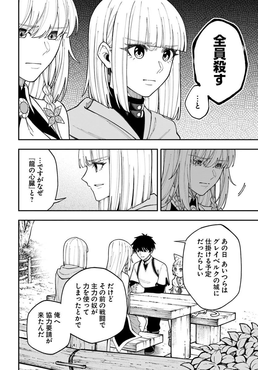 Read NITO NO TAIDANA ISEKAI SHOUKOUGUN: SAI JAKUSHOKU Chapter 42.1 [High Quality / Full] - Page 8 - nicomanga.net