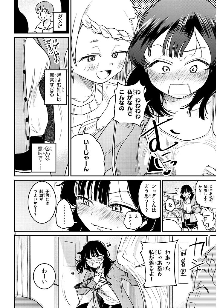 Read KYOMU NEE-CHAN WA KAMATTE HOSHII Chapter 4 [High Quality / Full] - Page 8 - nicomanga.net