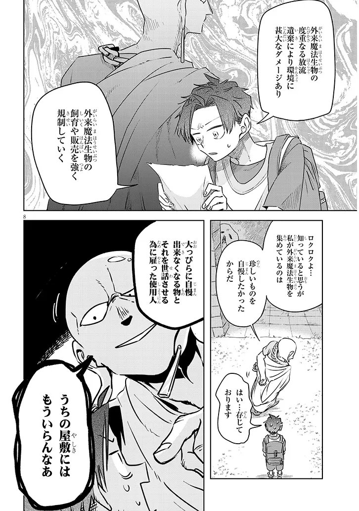 Read GAIRAI MAHOU SEIBUTSU TAISAKUKA - RAW Chapter 11 [High Quality / Full] - Page 8 - nicomanga.net