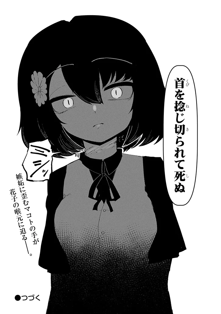 Read HANAKO-SAN, DON'T EAT ME Chapter 17.2 [High Quality / Full] - Page 8 - nicomanga.net