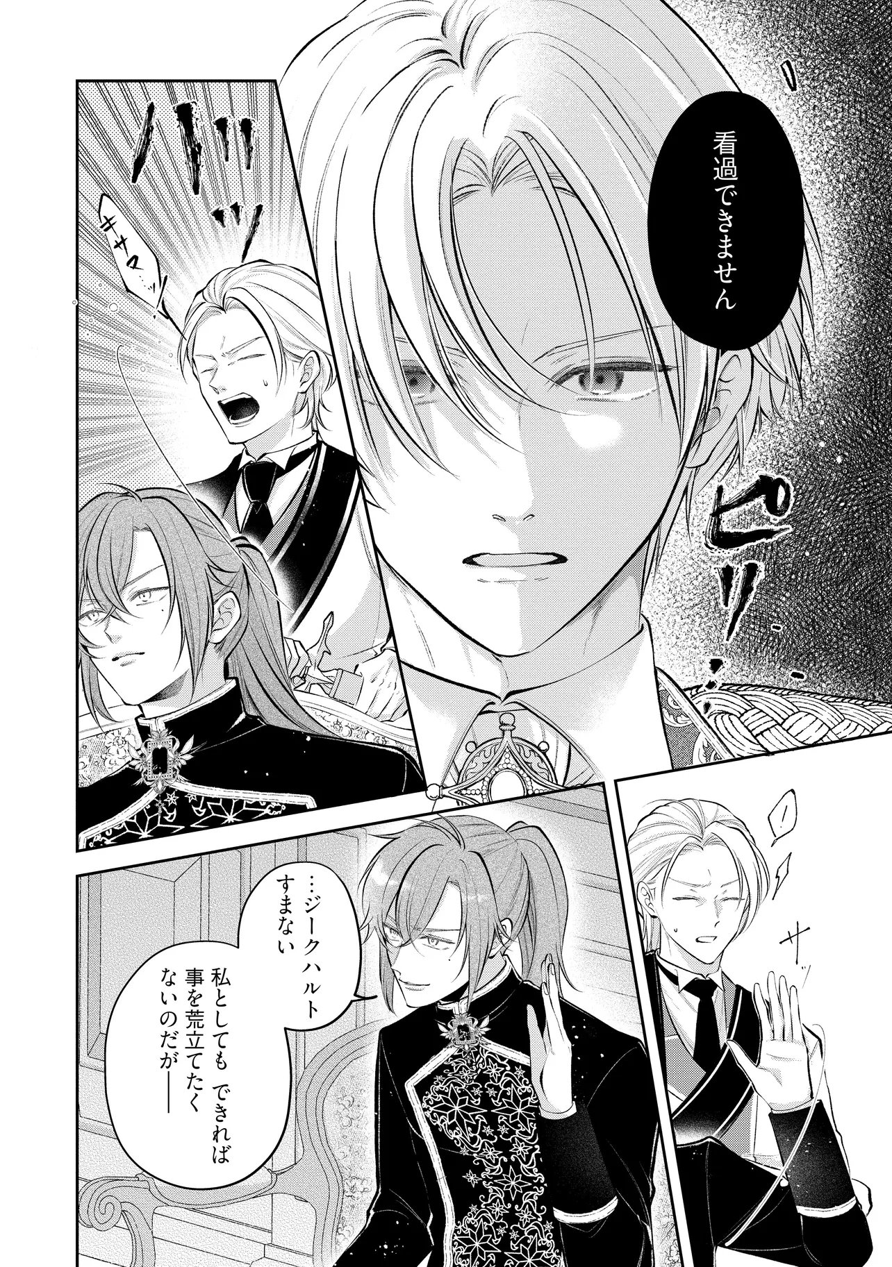 Read IKENIE TO SHITE SUTERARETA NO DE, HENKYOU HAKKE NI JIBUN WO URIMASU - ITSUNOMANIKA SEIJO TO YOBARE, DEKIAISARETEIMASHITA Chapter 25.1 [High Quality / Full] - Page 8 - nicomanga.net