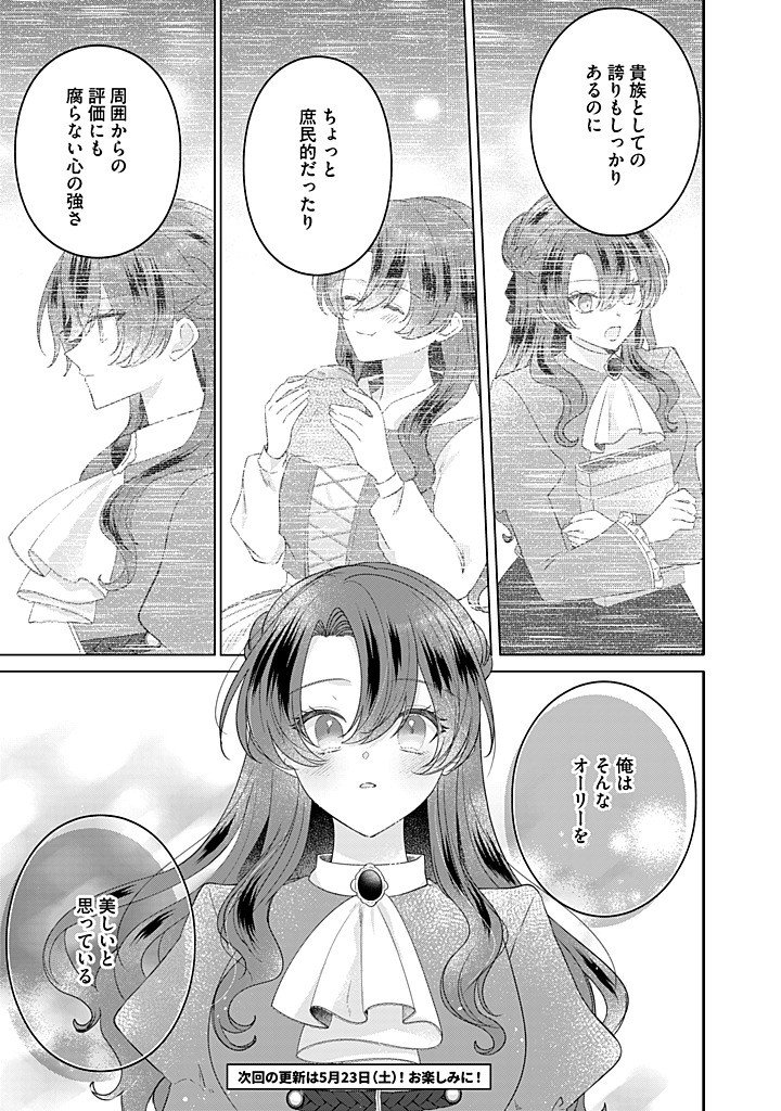 Read KIRAWAREMONO NO KOUSHAKU REIJOU. Chapter 22.2 [High Quality / Full] - Page 8 - nicomanga.net