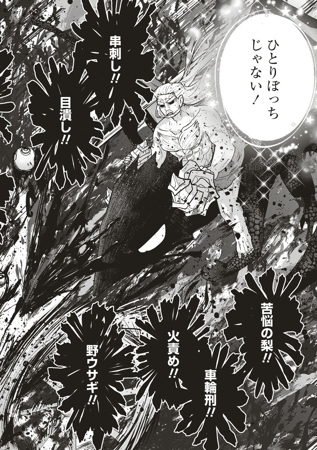 Read GOUMON DEKIRUMON! - RAW Chapter 23 [High Quality / Full] - Page 8 - nicomanga.com