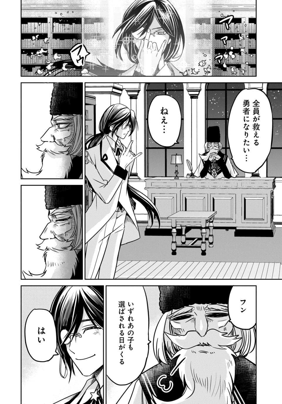 Read HENSACHI 40 KARA NO [YUUSHA JUKEN]: DOKUOYA DATTA WATASHI WA ISEKAI DE MUSUKO WO YUUSHA NO MEIMONKOU NI GOUKAKU SASEMASU Chapter 8.3 [High Quality / Full] - Page 8 - nicomanga.net
