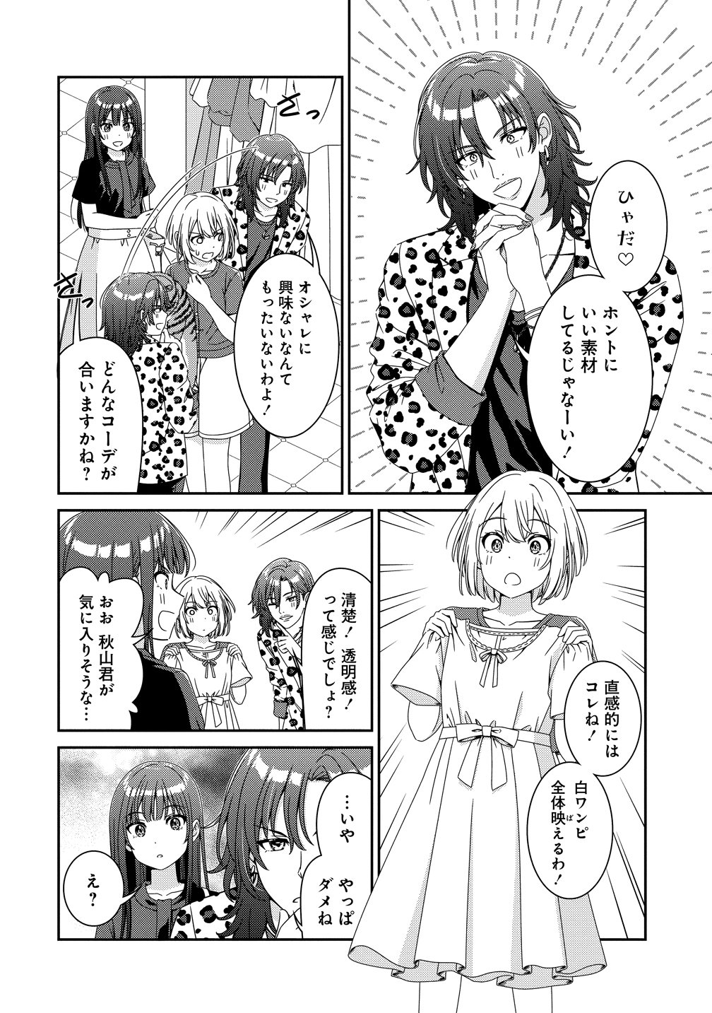 Read HIMAWARI MARIAGE - MIMAN NA FUTARI NO WINE NIKKI Chapter 9 [High Quality / Full] - Page 8 - nicomanga.net