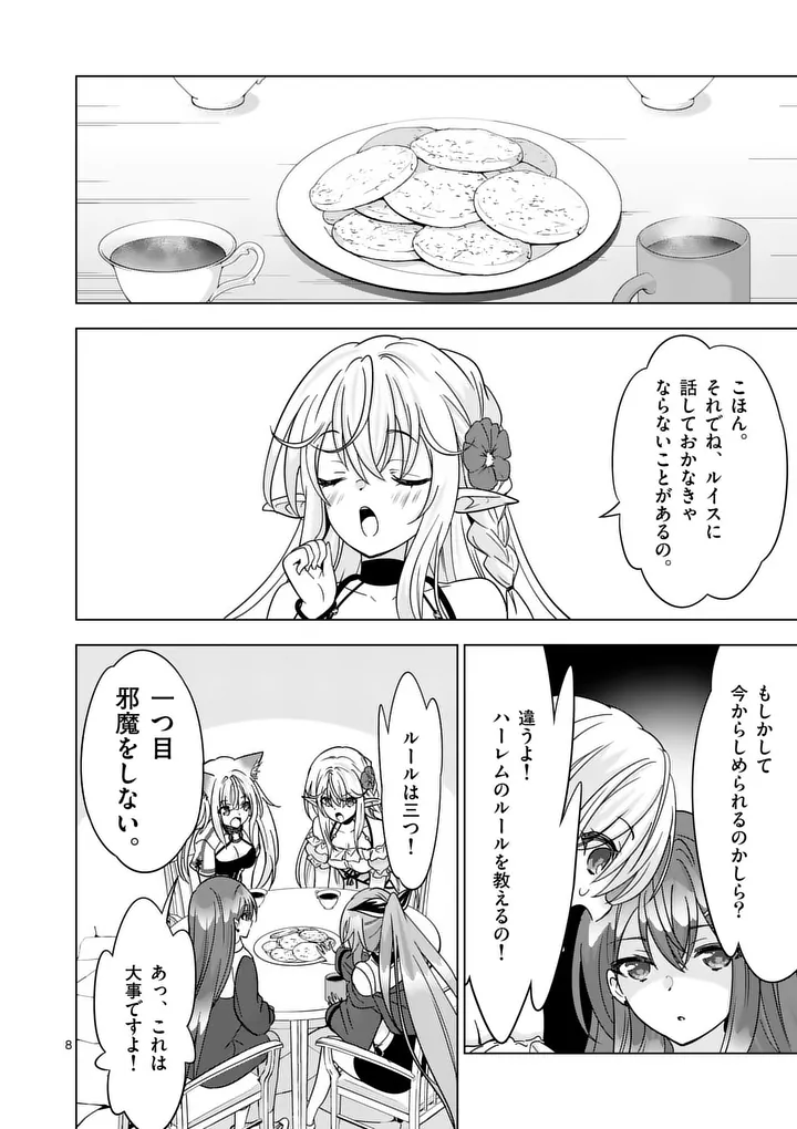 SHIJOU SAIKYOU OUKU-SAN NO TANOSHII TANETSUKE HAREM UZUKURI (MANGA) - RAW Chap 135 - Pic 8