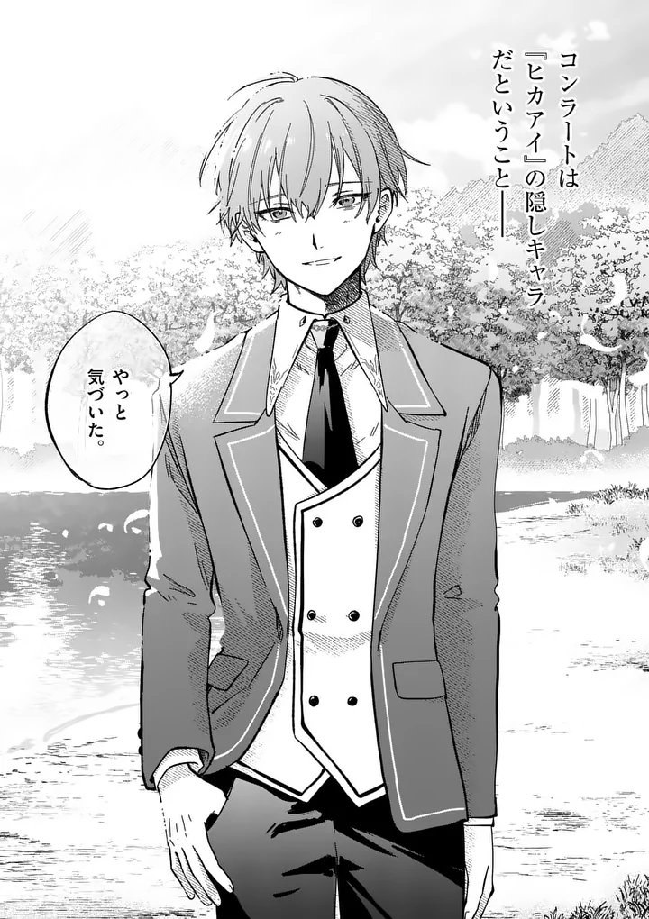 Read HAMETSU WO HIKAETA AKUYAKU REIJOU GA MURI SHITE HEROINE WO ENJITA KEKKA ~TAIDA NA YOSEI GA AKOGARE NA NONI, DAINI OUJI NO DEKI AI ROUTE NI KONWAKU CHUU~ RAW Chapter 10.4 [High Quality / Full] - Page 8 - nicomanga.net