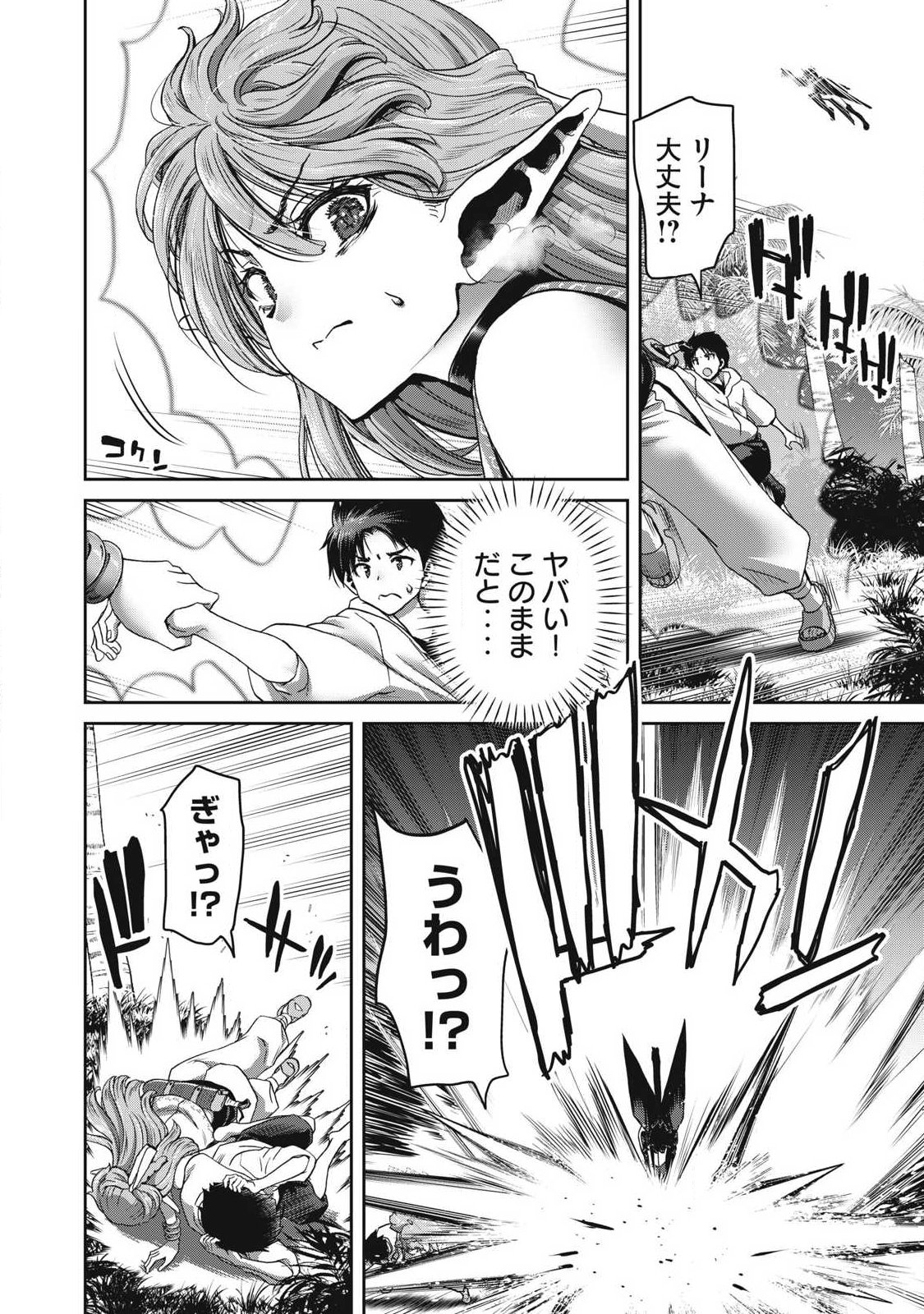 Read KURAFUTO SUKIRU DE ISEKAI NO MUJINTO O DAIKAIZO! “...TO KA OMOTTARA SENJUUMIN GA ITE, ORE NO TANETSU O NERATTEIRU YOU DESU” Chapter 2.1 [High Quality / Full] - Page 8 - nicomanga.net