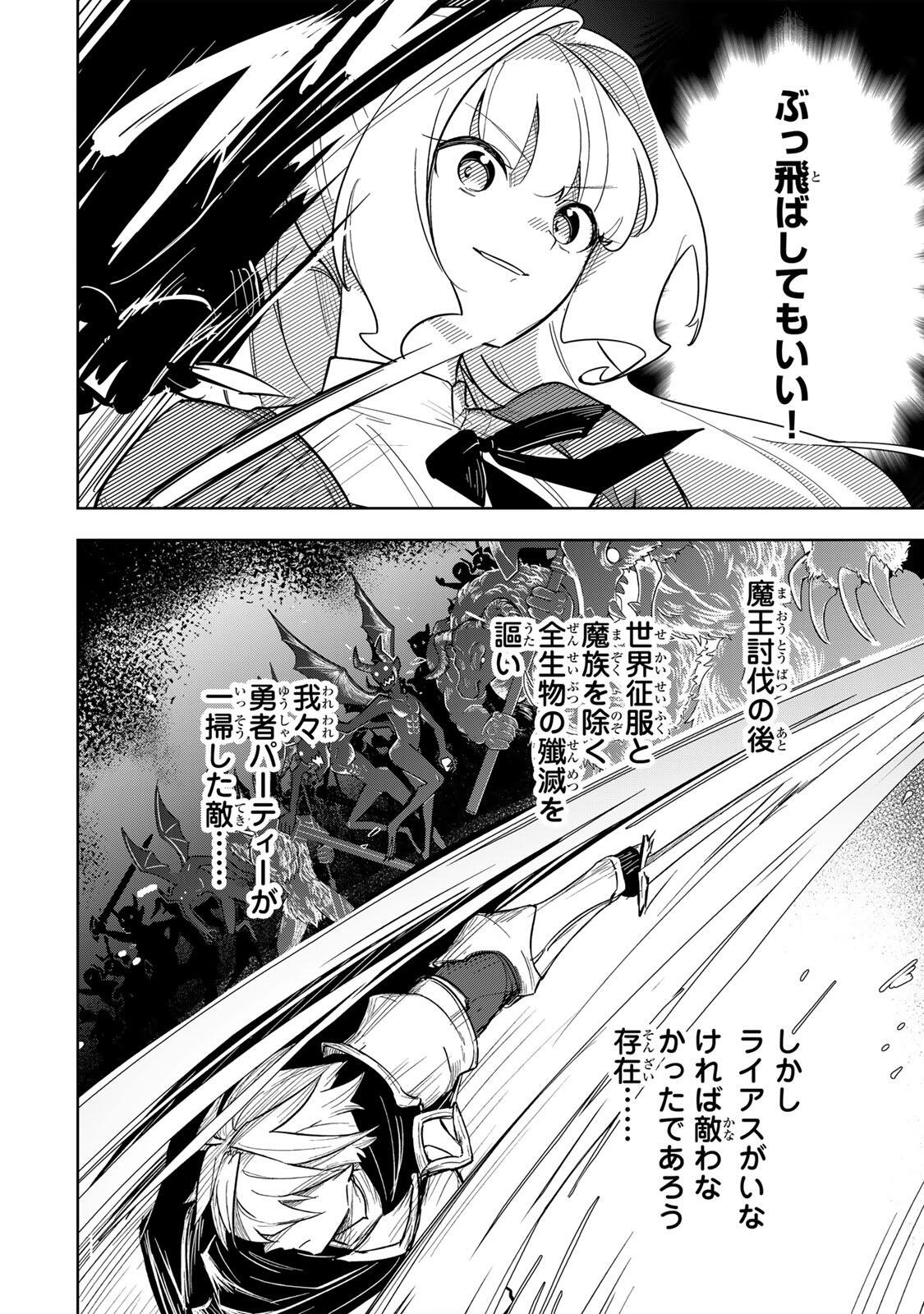 KOUJO TENSEI ~DENSETSU NO DAIMADOUSHI (♂), HIME KISHI TO NARITE DENSETSU NO REIJOU KISHIDAN WO TSUKURI MUSOU SURU~ RAW Chap 18 - Pic 8