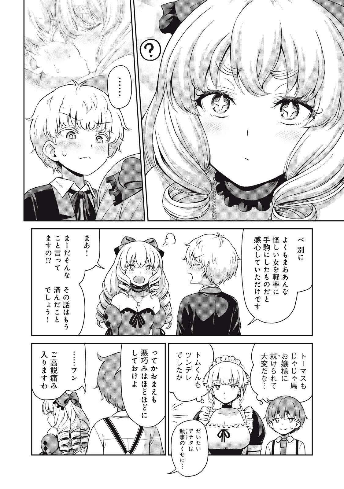 Read SORE GA MEIDO NO KANNA DESU Chapter 67 [High Quality / Full] - Page 8 - nicomanga.net