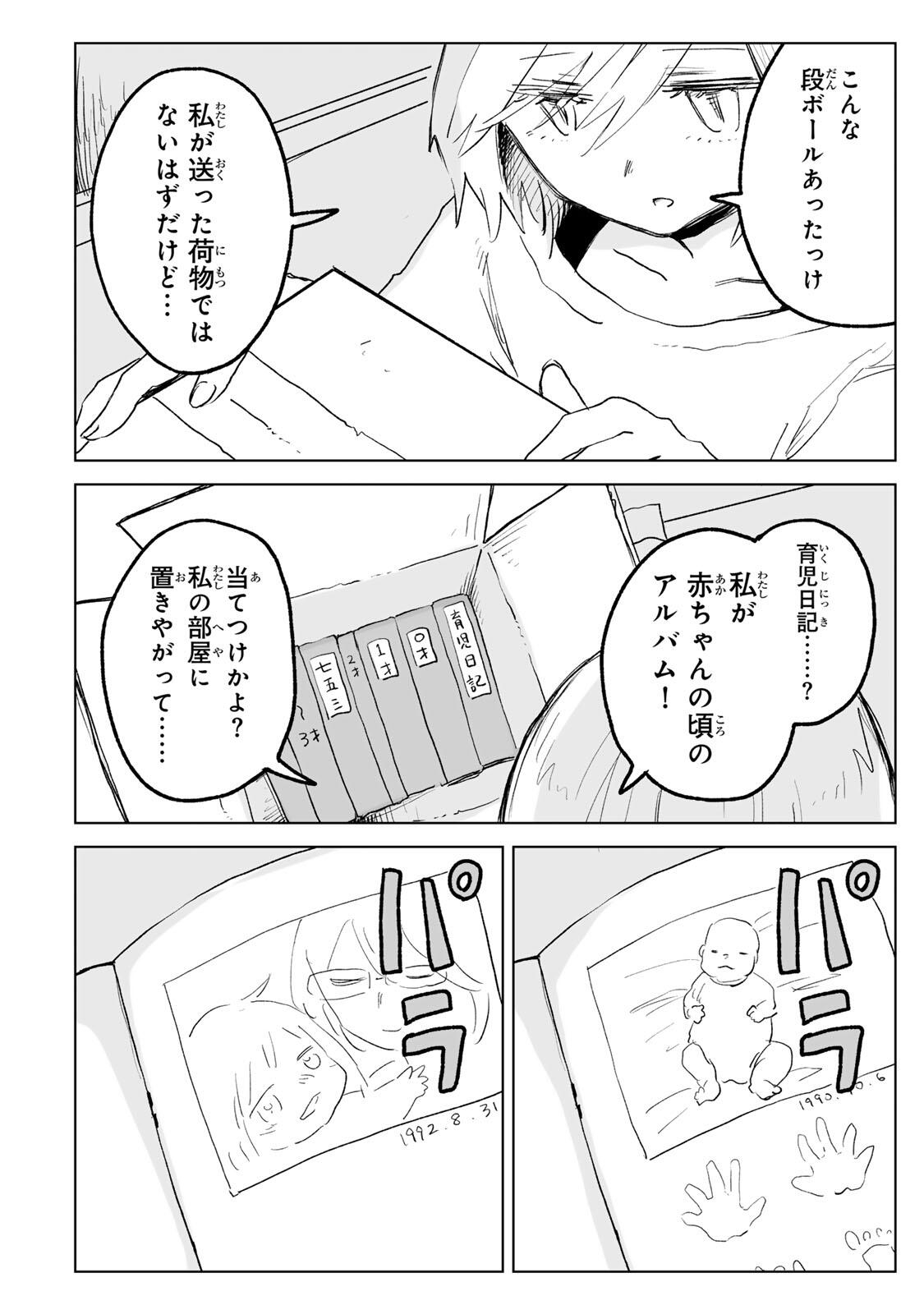Read MII-CHAN TO YAMADA-SAN Chapter 32.2 [High Quality / Full] - Page 8 - nicomanga.net