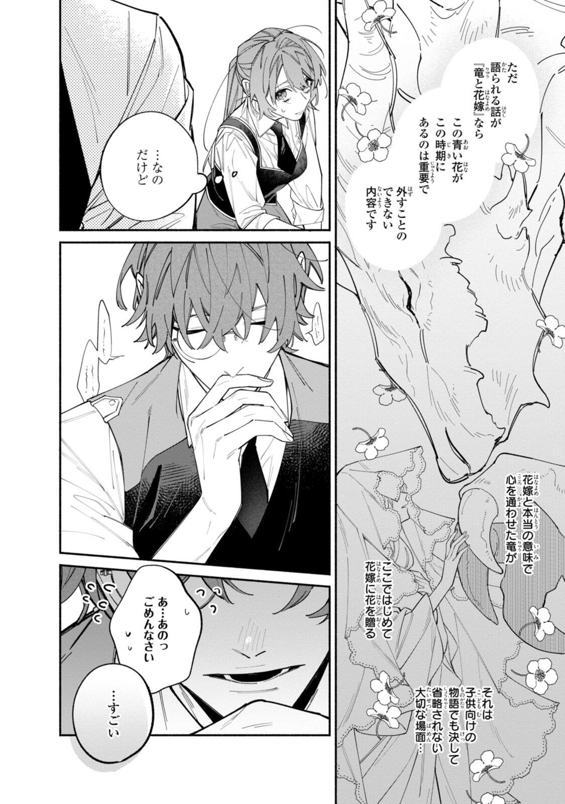 Read HIKIKOMORI REIJOU WA HANASHI NO WAKARU SEIJU-BAN Chapter 43.4 [High Quality / Full] - Page 8 - nicomanga.net