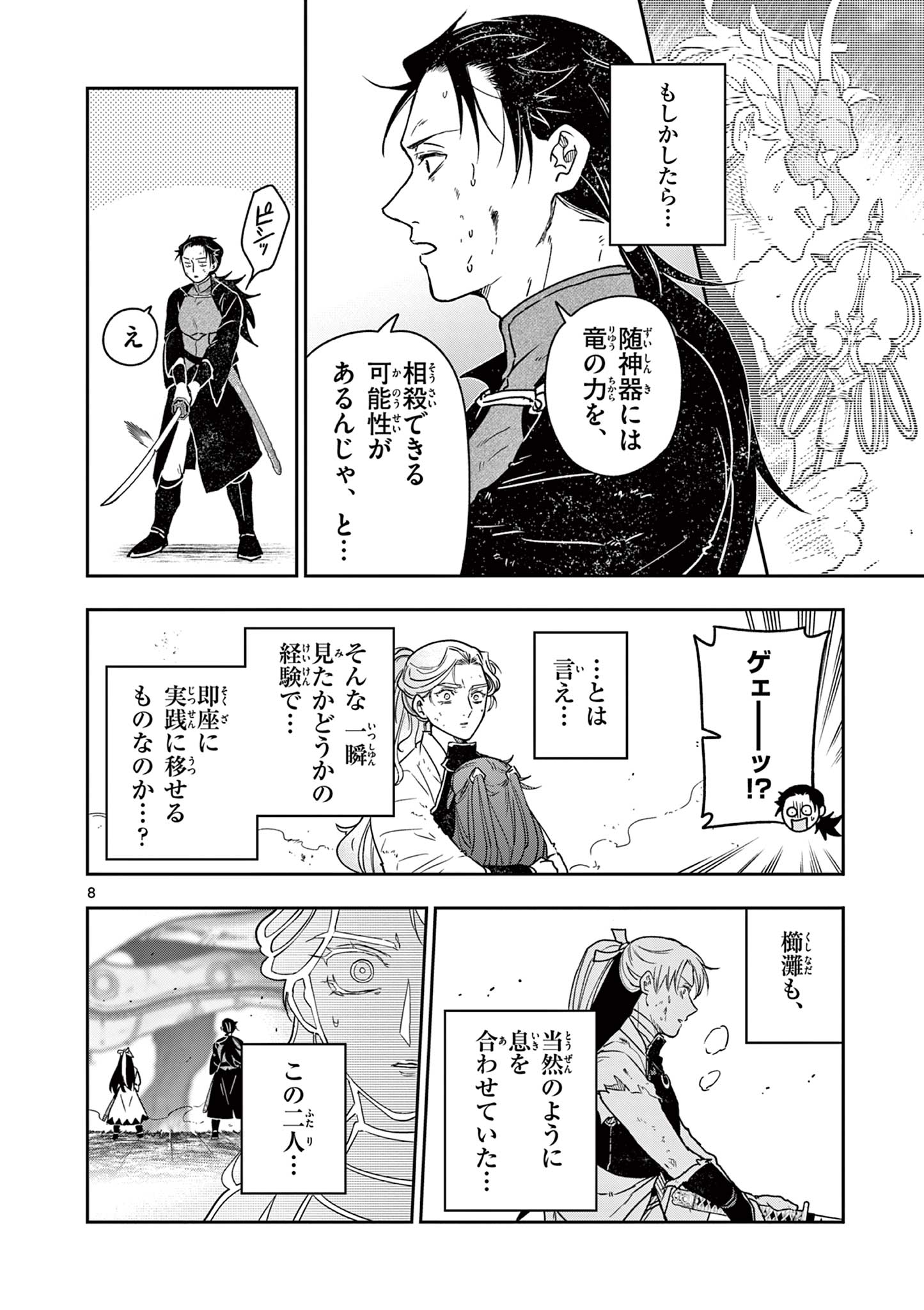 Read RYUU OKURI NO ISAGI Chapter 54 [High Quality / Full] - Page 8 - nicomanga.net