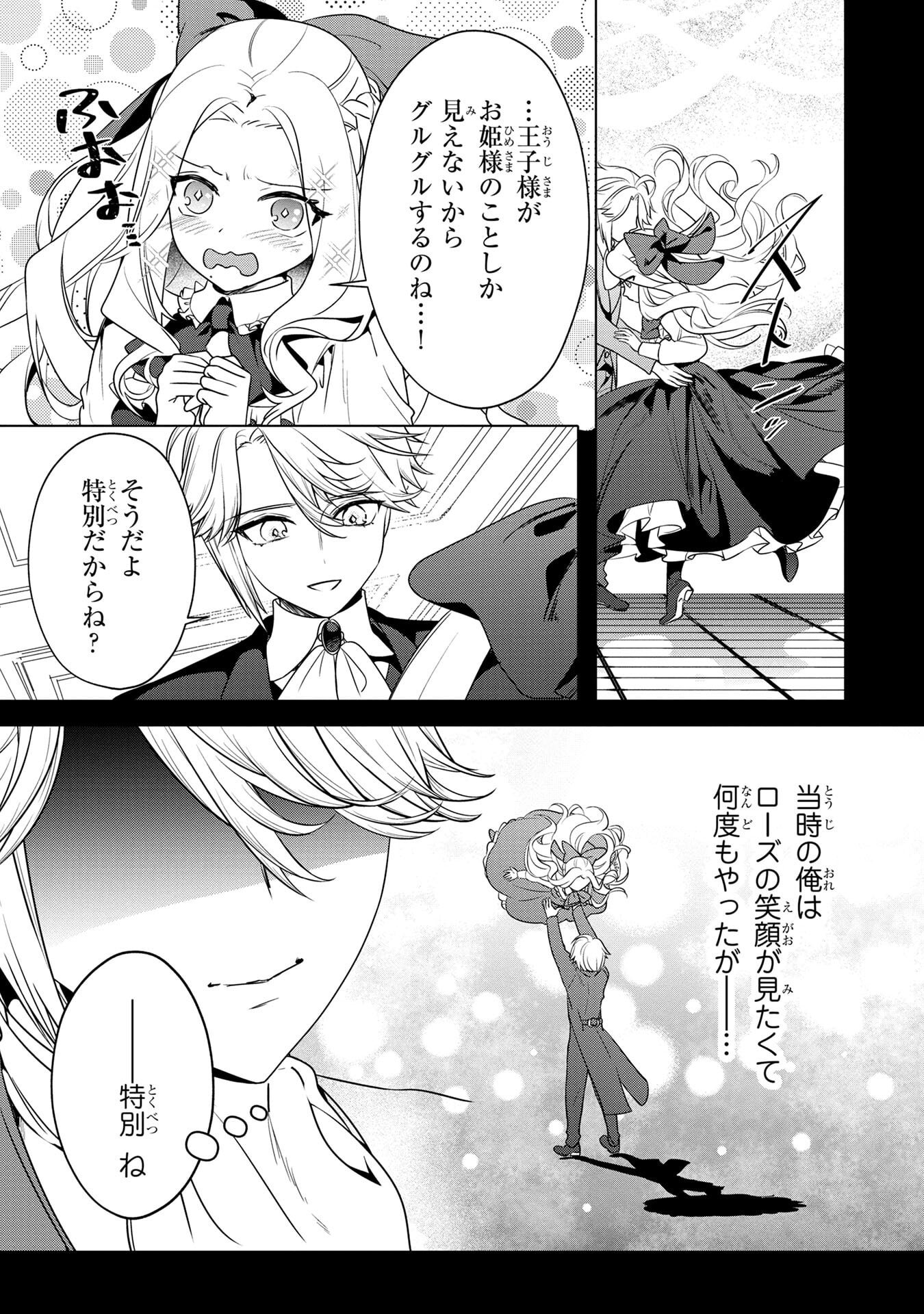 Read KONYAKUSHA GA UWAKI SHITE IRU YOU NANDESU KEDO WATASHI WA HAYARI NO AKUYAKU REIJOU TTE KOTO DEATTEMASU KA? Chapter 58 [High Quality / Full] - Page 8 - nicomanga.net