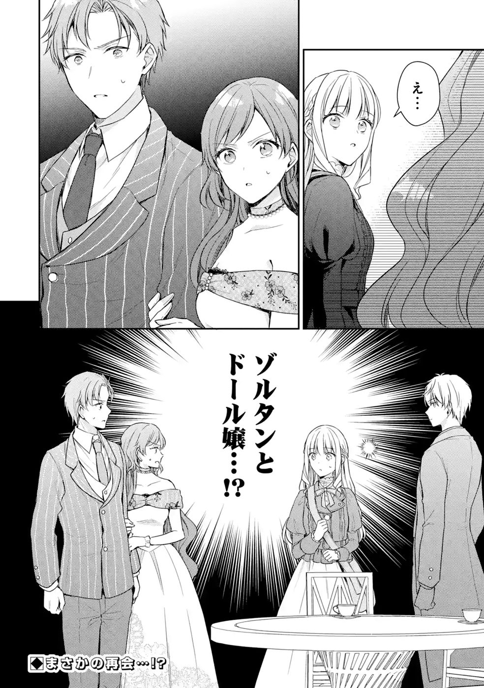 Read BOTSURAKU REIJOU NO OKI NI MESU MAMA: KONYAKU HAKI SARETA NODE HOUSEKI KANTEISHI TO SHITE DOKURITSU SHIMASU Chapter 10 [High Quality / Full] - Page 44 - nicomanga.net