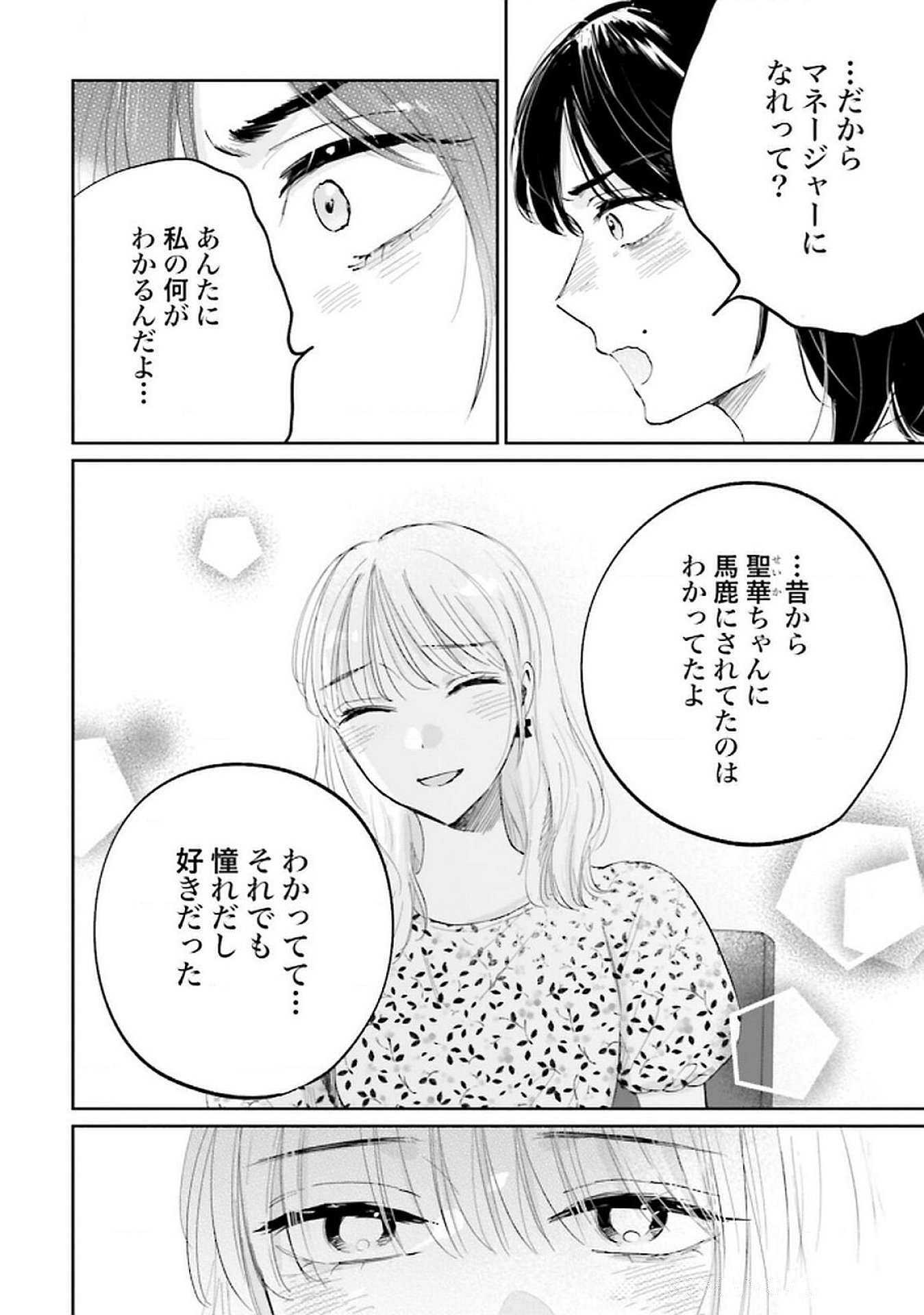 Read KIMI WA BUDOKAN NI TATENAI Chapter 19 [High Quality / Full] - Page 18 - nicomanga.net