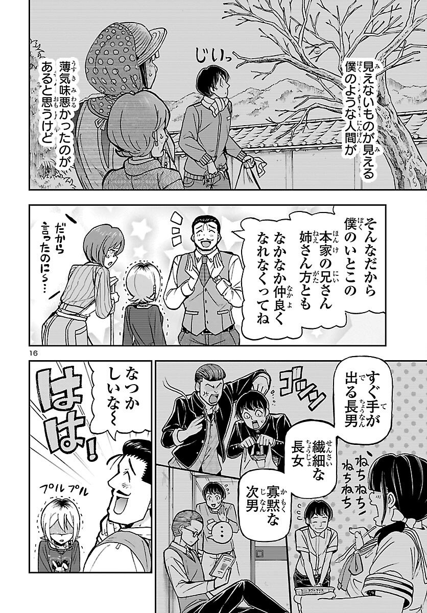 Read TODOROKI DAIMARU NO KIKAI TAIKEN-DAN Chapter 15 [High Quality / Full] - Page 16 - nicomanga.net