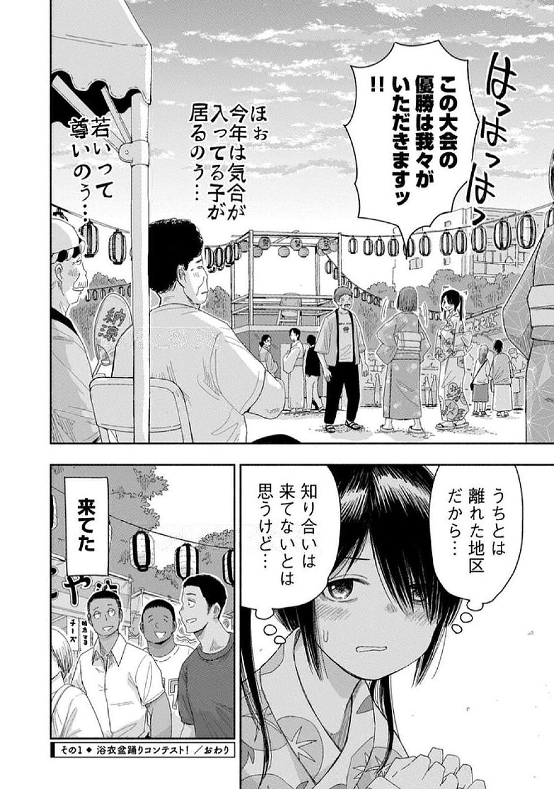 Read ZUTTO SEISHUN POI DESU YO Chapter 33 [High Quality / Full] - Page 4 - nicomanga.net