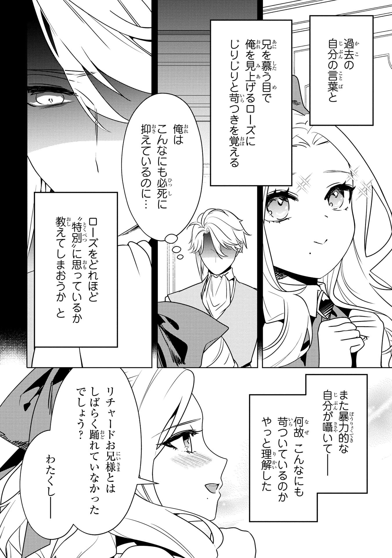 Read KONYAKUSHA GA UWAKI SHITE IRU YOU NANDESU KEDO WATASHI WA HAYARI NO AKUYAKU REIJOU TTE KOTO DEATTEMASU KA? Chapter 58 [High Quality / Full] - Page 9 - nicomanga.net