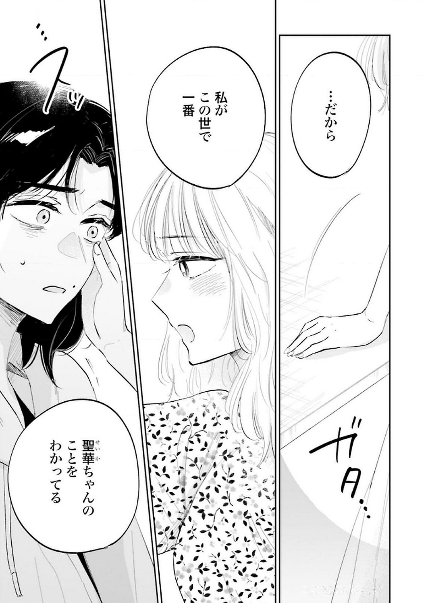 Read KIMI WA BUDOKAN NI TATENAI Chapter 19 [High Quality / Full] - Page 19 - nicomanga.net
