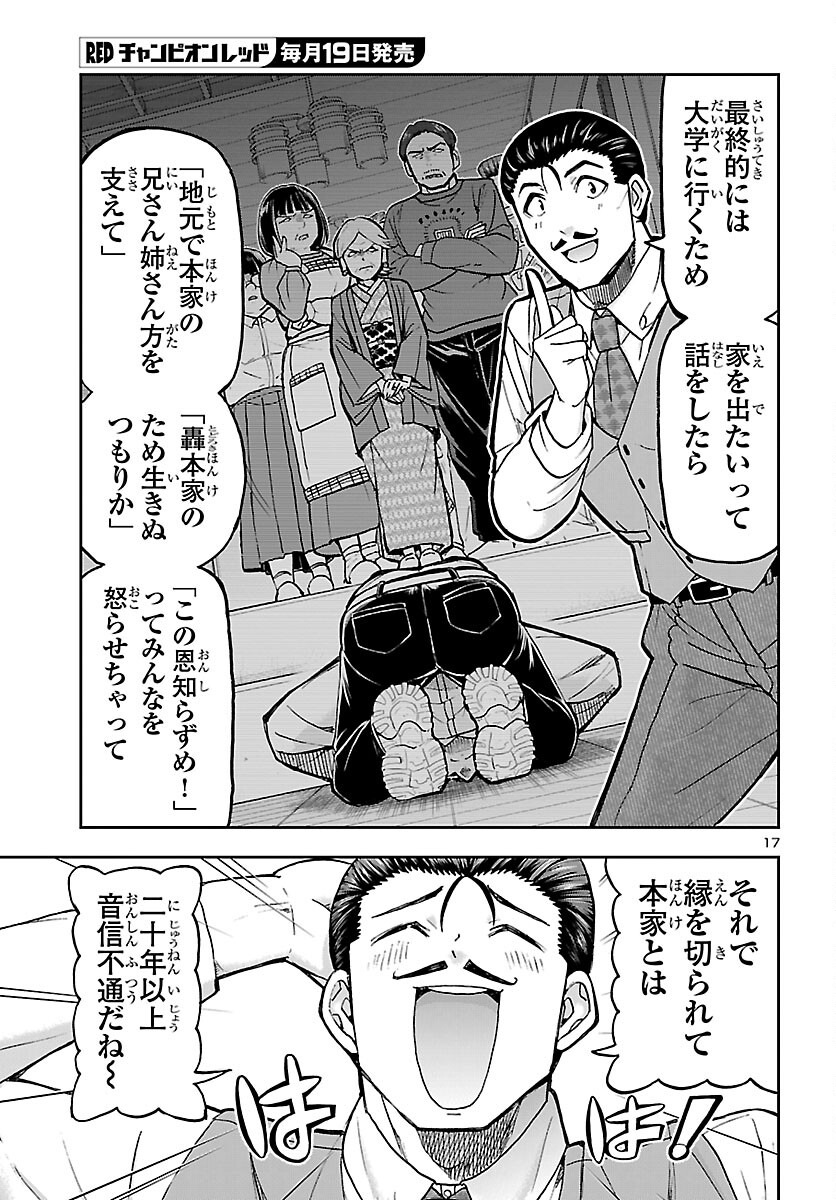 Read TODOROKI DAIMARU NO KIKAI TAIKEN-DAN Chapter 15 [High Quality / Full] - Page 17 - nicomanga.net