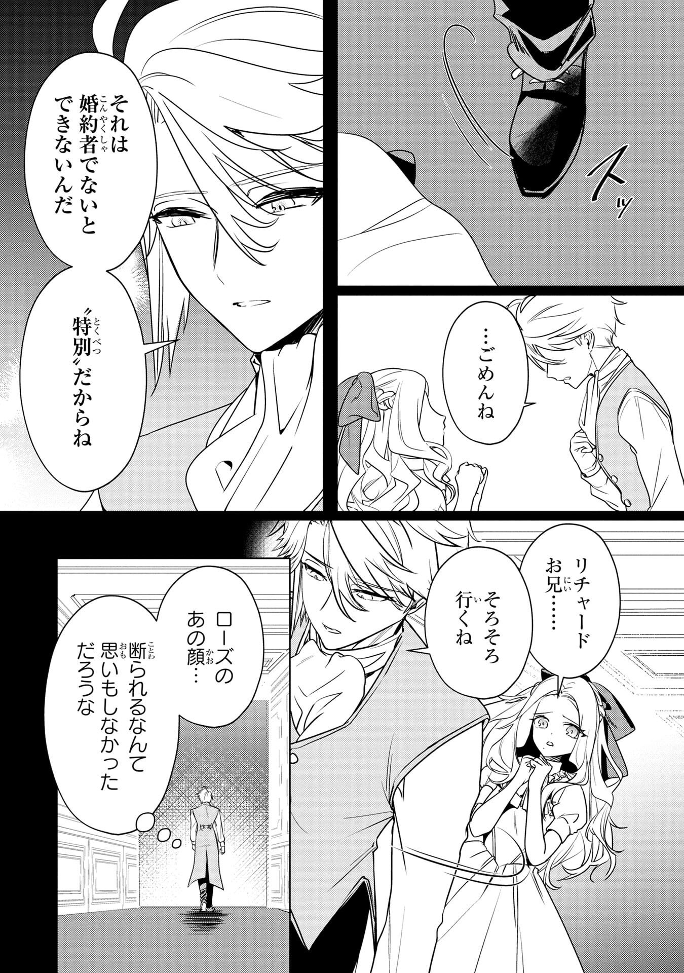 Read KONYAKUSHA GA UWAKI SHITE IRU YOU NANDESU KEDO WATASHI WA HAYARI NO AKUYAKU REIJOU TTE KOTO DEATTEMASU KA? Chapter 58 [High Quality / Full] - Page 10 - nicomanga.net