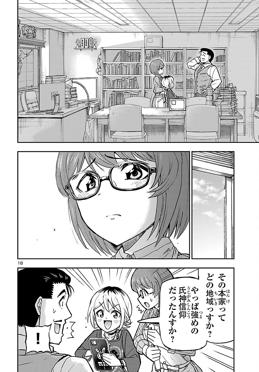 Read TODOROKI DAIMARU NO KIKAI TAIKEN-DAN Chapter 15 [High Quality / Full] - Page 18 - nicomanga.net