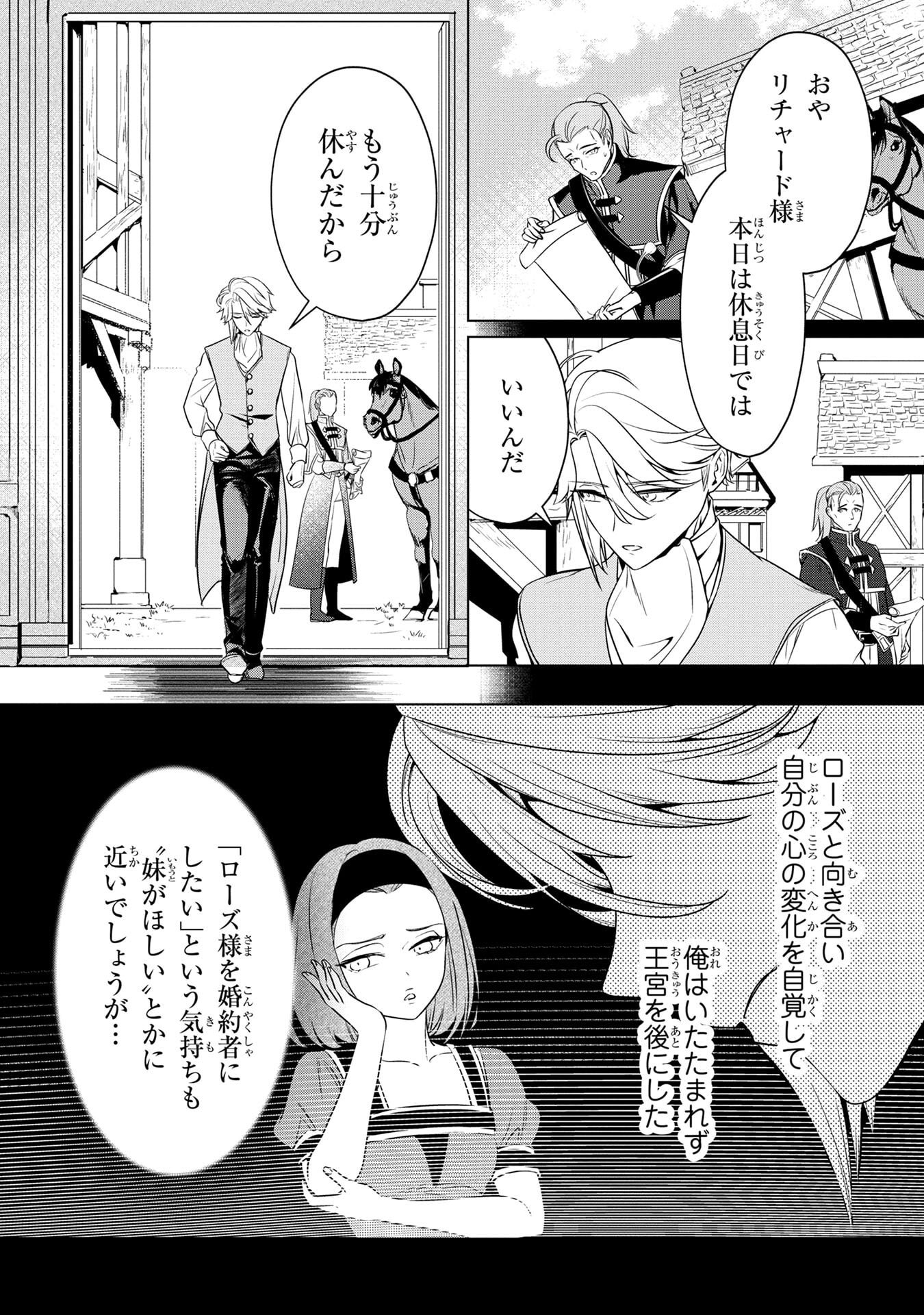 Read KONYAKUSHA GA UWAKI SHITE IRU YOU NANDESU KEDO WATASHI WA HAYARI NO AKUYAKU REIJOU TTE KOTO DEATTEMASU KA? Chapter 58 [High Quality / Full] - Page 11 - nicomanga.net