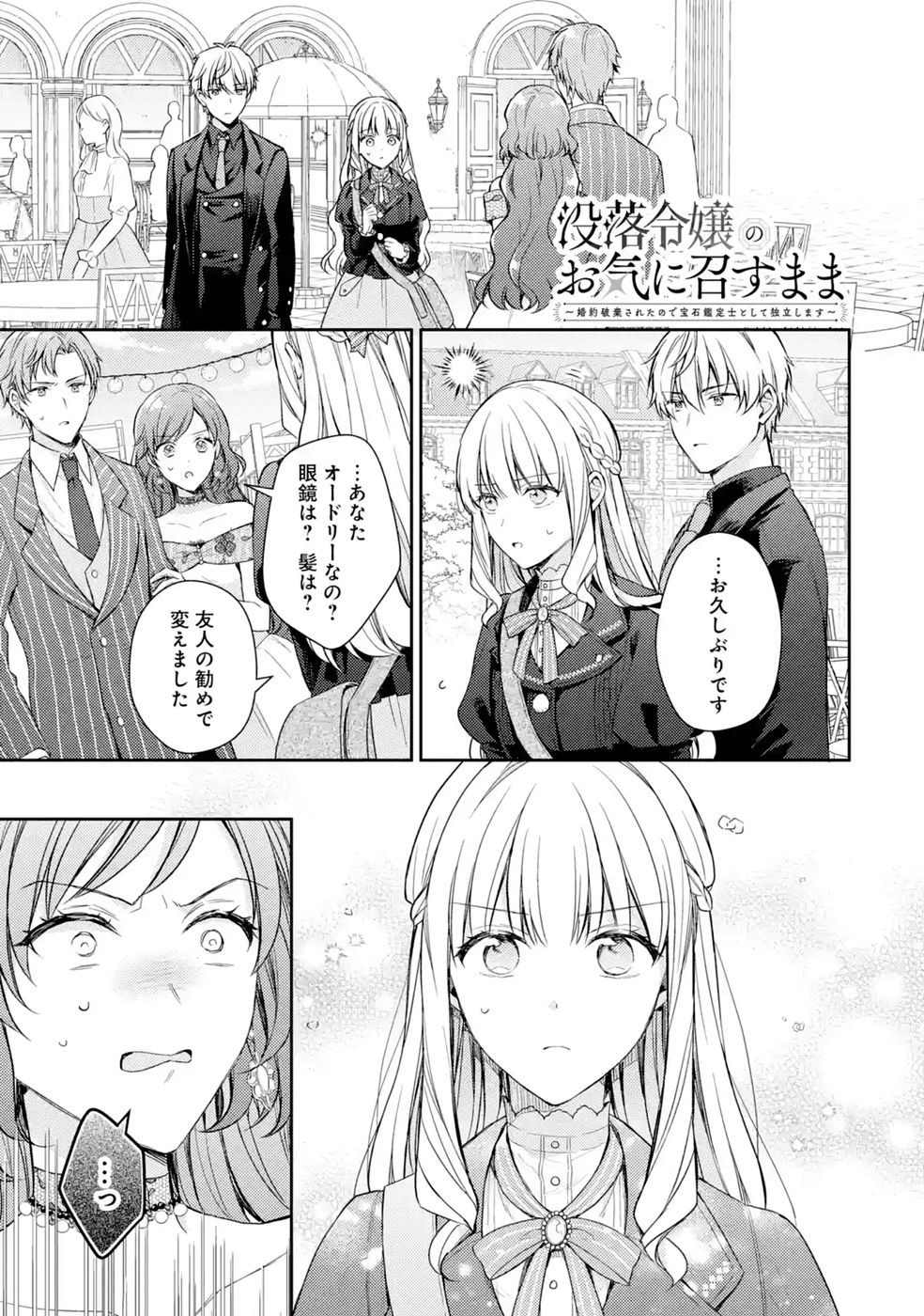 Read BOTSURAKU REIJOU NO OKI NI MESU MAMA: KONYAKU HAKI SARETA NODE HOUSEKI KANTEISHI TO SHITE DOKURITSU SHIMASU Chapter 11 [High Quality / Full] - Page 1 - nicomanga.net