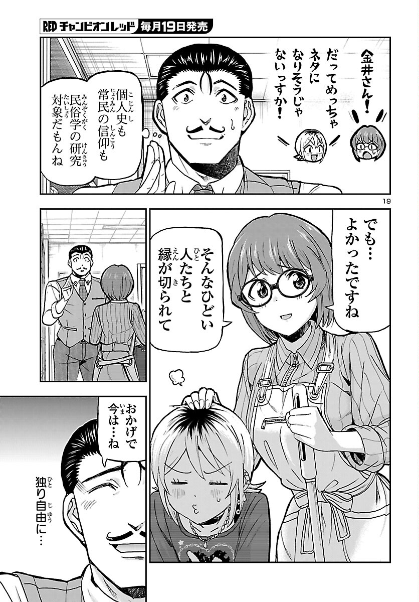 Read TODOROKI DAIMARU NO KIKAI TAIKEN-DAN Chapter 15 [High Quality / Full] - Page 19 - nicomanga.net