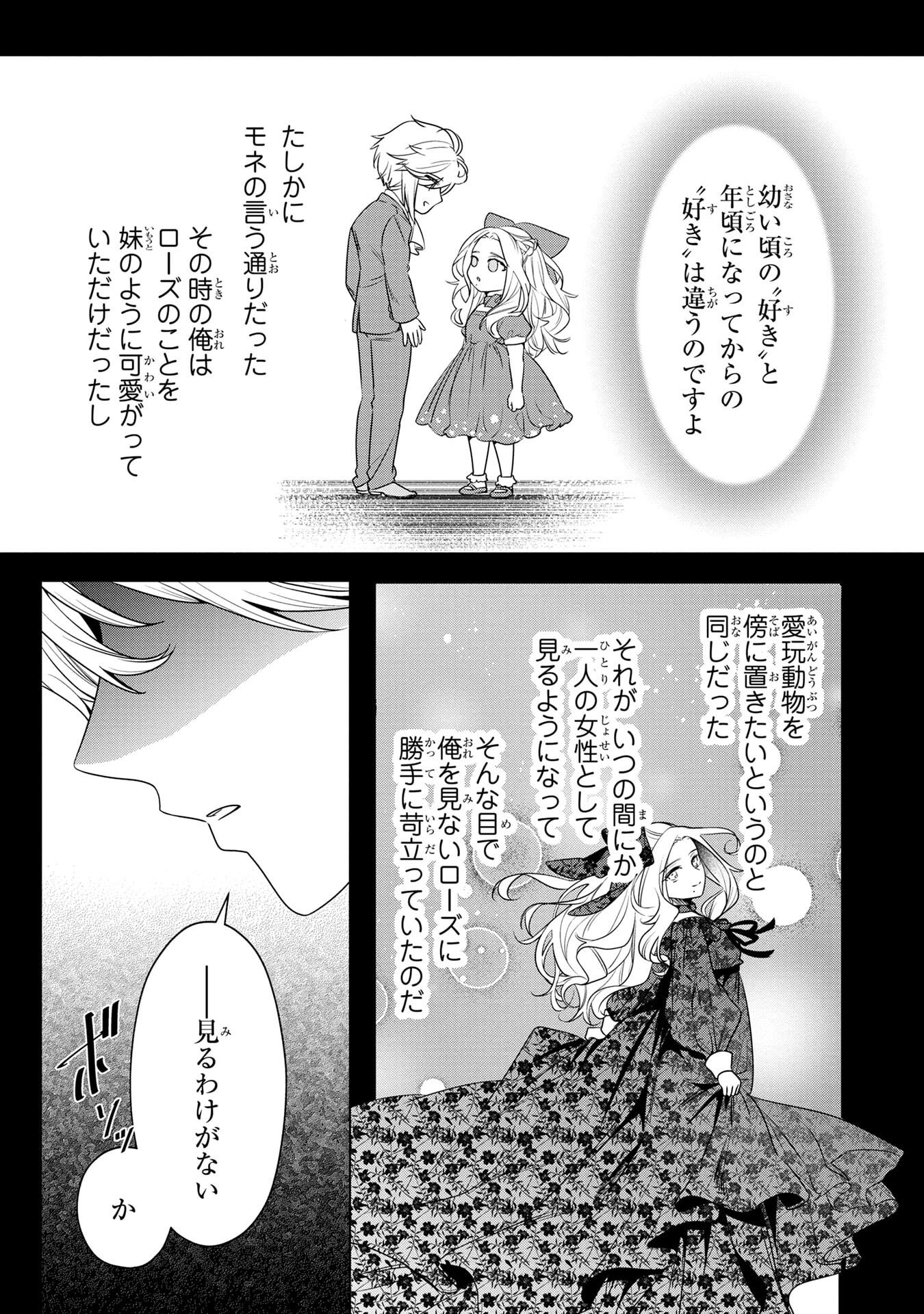Read KONYAKUSHA GA UWAKI SHITE IRU YOU NANDESU KEDO WATASHI WA HAYARI NO AKUYAKU REIJOU TTE KOTO DEATTEMASU KA? Chapter 58 [High Quality / Full] - Page 12 - nicomanga.net