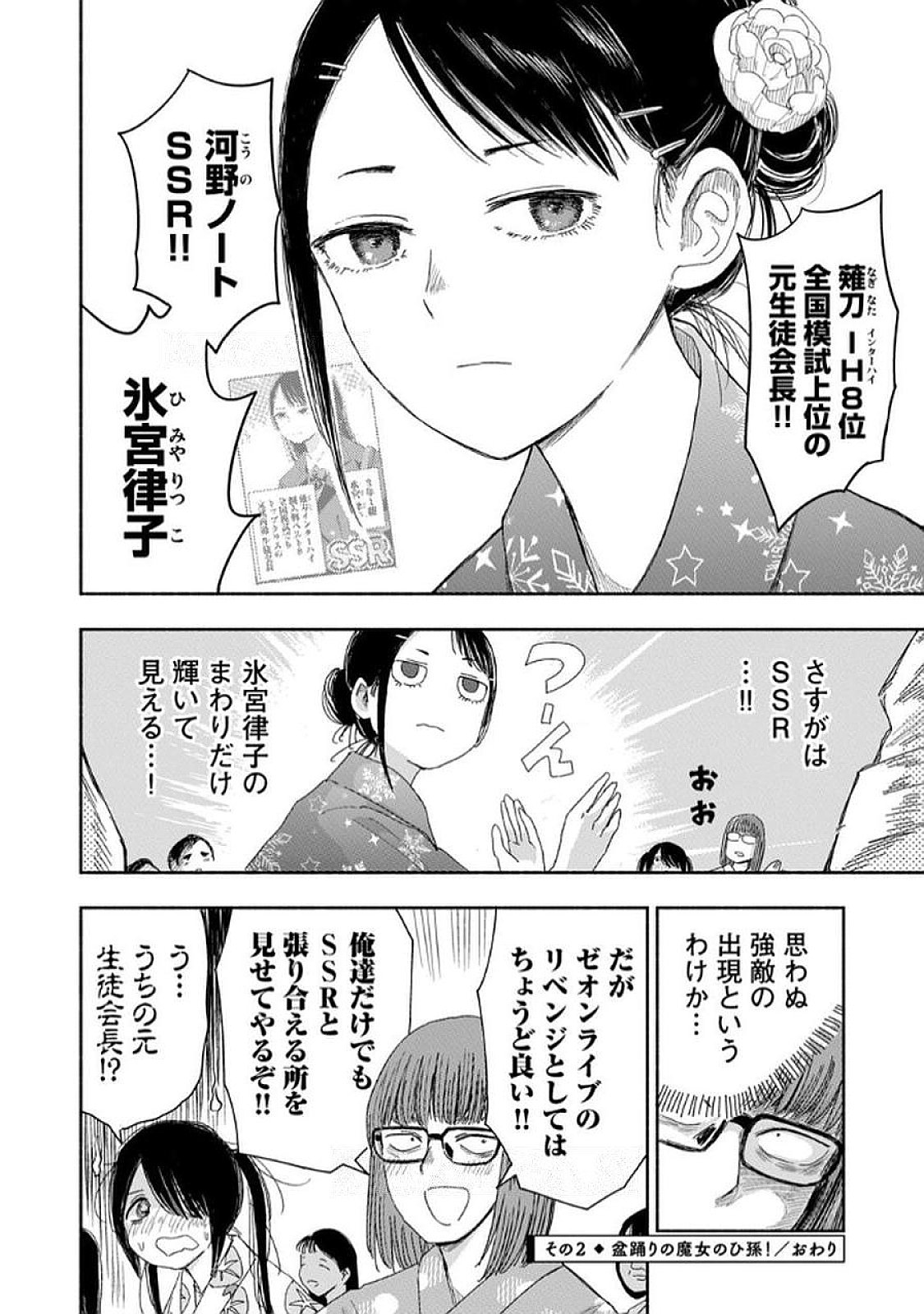 Read ZUTTO SEISHUN POI DESU YO Chapter 33 [High Quality / Full] - Page 8 - nicomanga.net
