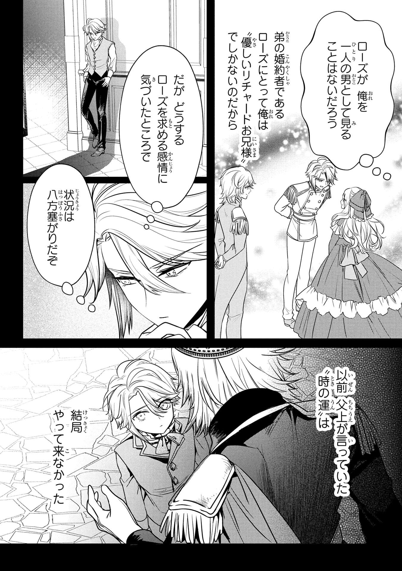 Read KONYAKUSHA GA UWAKI SHITE IRU YOU NANDESU KEDO WATASHI WA HAYARI NO AKUYAKU REIJOU TTE KOTO DEATTEMASU KA? Chapter 58 [High Quality / Full] - Page 13 - nicomanga.net