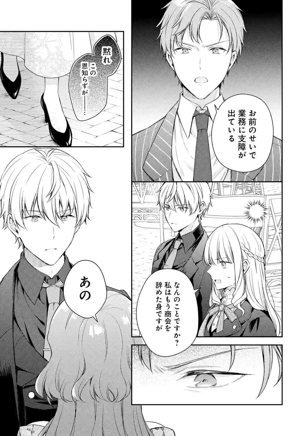 Read BOTSURAKU REIJOU NO OKI NI MESU MAMA: KONYAKU HAKI SARETA NODE HOUSEKI KANTEISHI TO SHITE DOKURITSU SHIMASU Chapter 11 [High Quality / Full] - Page 3 - nicomanga.net