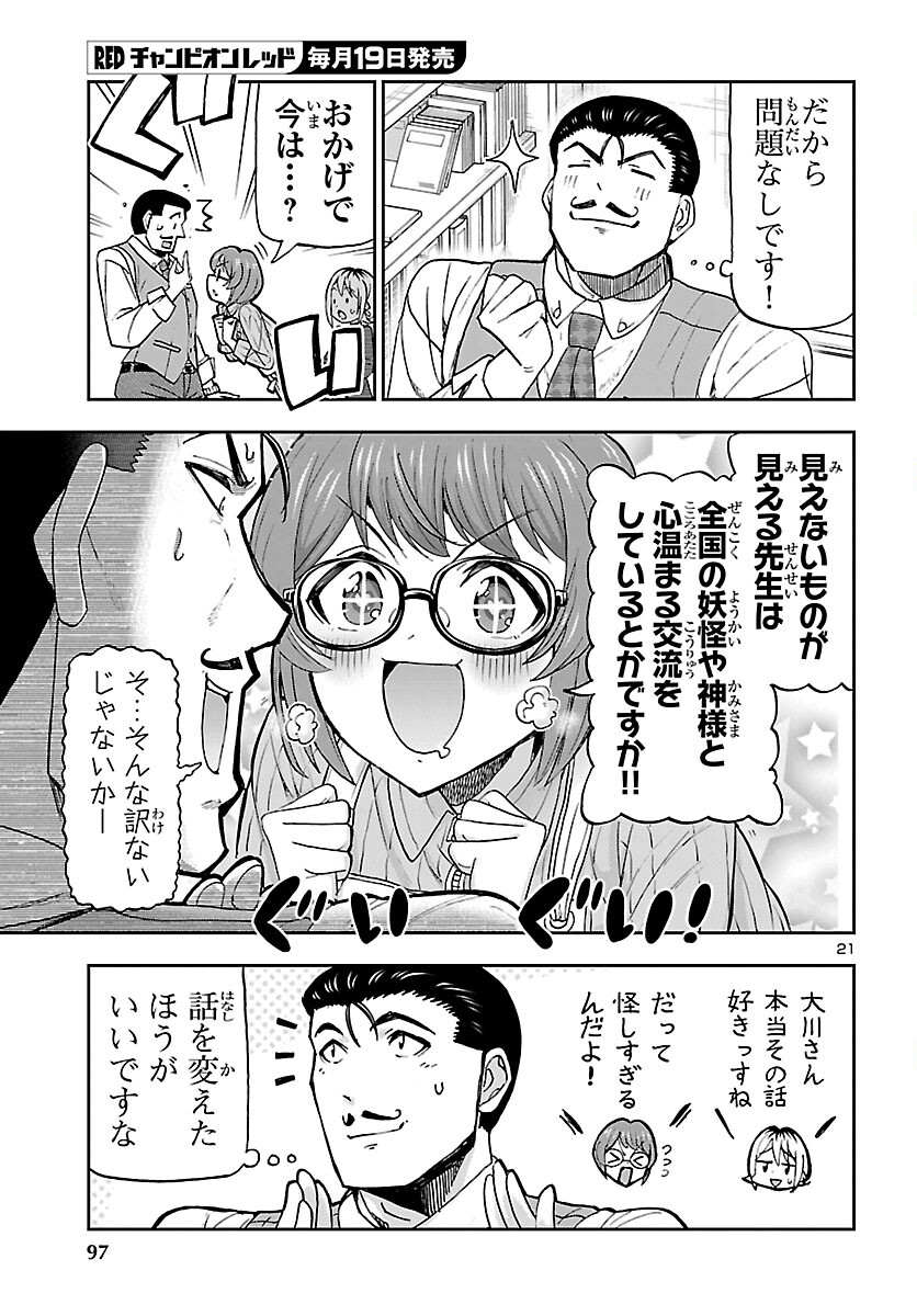 Read TODOROKI DAIMARU NO KIKAI TAIKEN-DAN Chapter 15 [High Quality / Full] - Page 21 - nicomanga.net