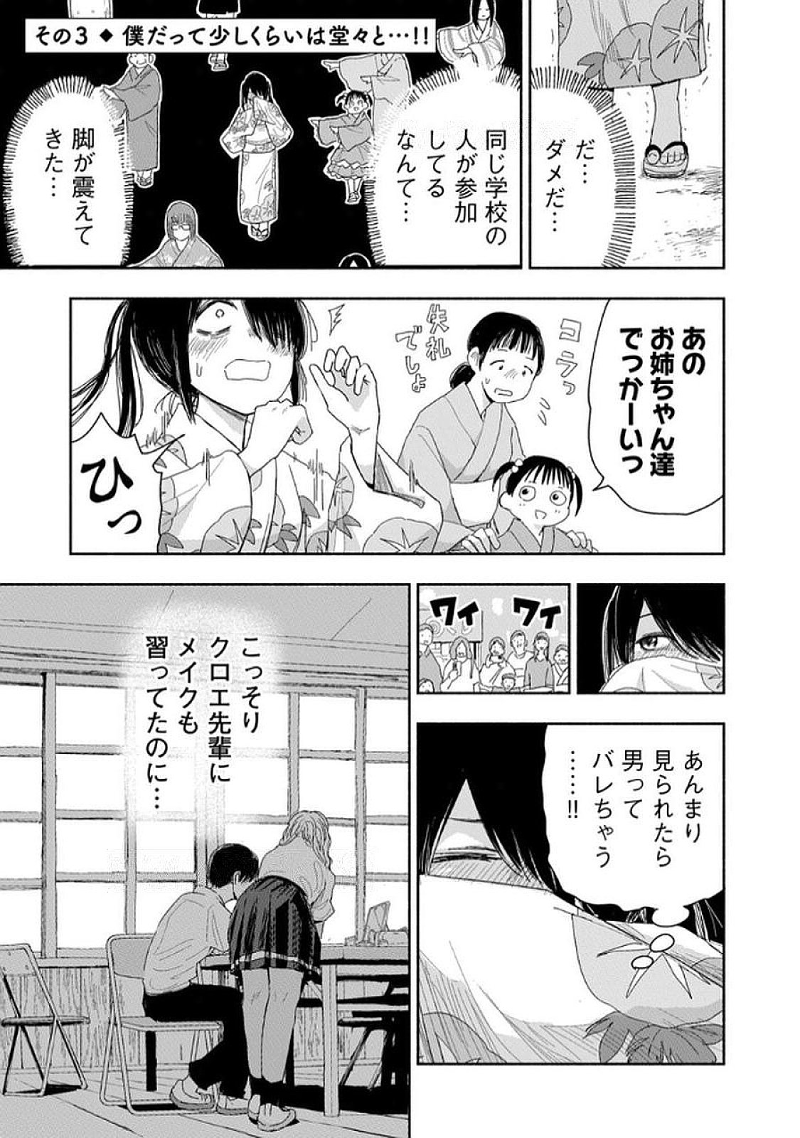 Read ZUTTO SEISHUN POI DESU YO Chapter 33 [High Quality / Full] - Page 9 - nicomanga.net