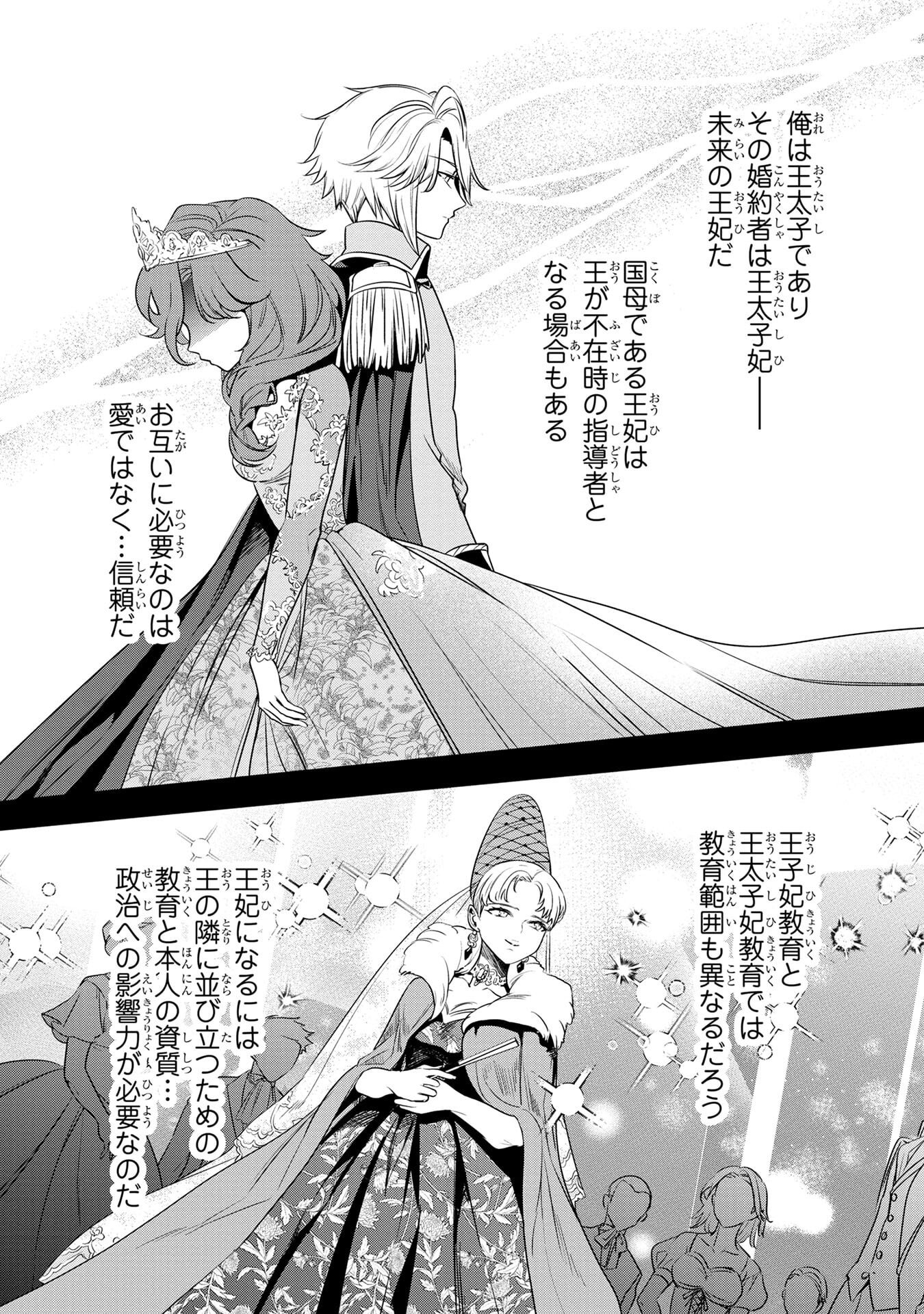 Read KONYAKUSHA GA UWAKI SHITE IRU YOU NANDESU KEDO WATASHI WA HAYARI NO AKUYAKU REIJOU TTE KOTO DEATTEMASU KA? Chapter 58 [High Quality / Full] - Page 14 - nicomanga.net