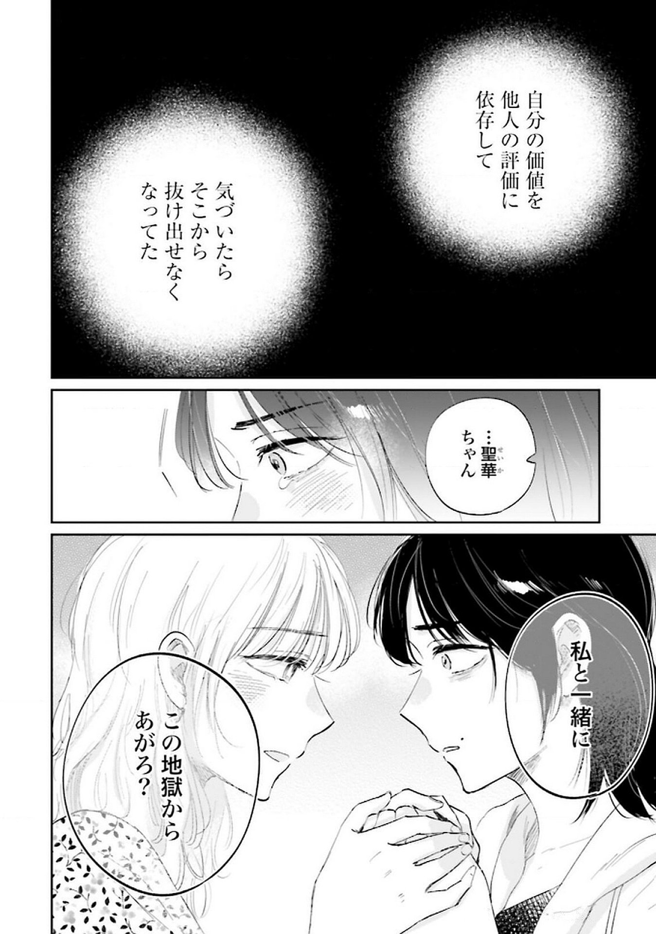 Read KIMI WA BUDOKAN NI TATENAI Chapter 19 [High Quality / Full] - Page 24 - nicomanga.net