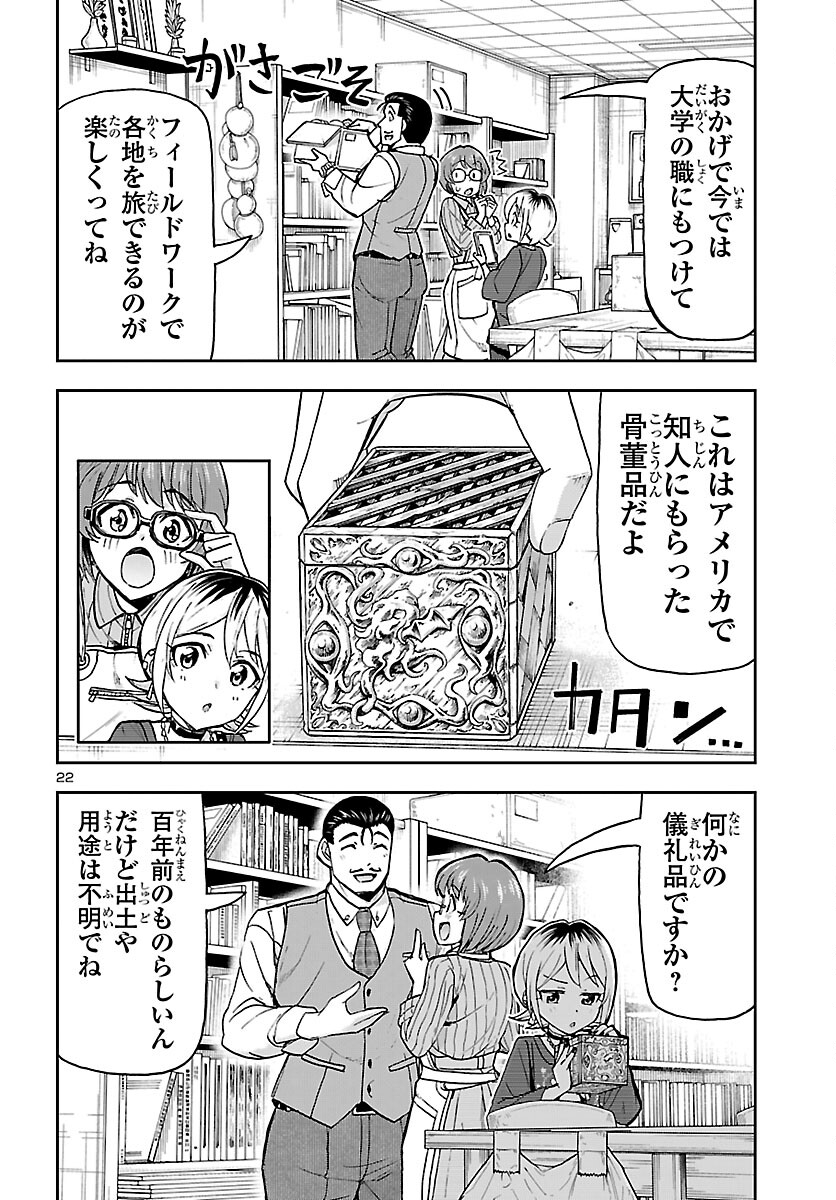 Read TODOROKI DAIMARU NO KIKAI TAIKEN-DAN Chapter 15 [High Quality / Full] - Page 22 - nicomanga.net
