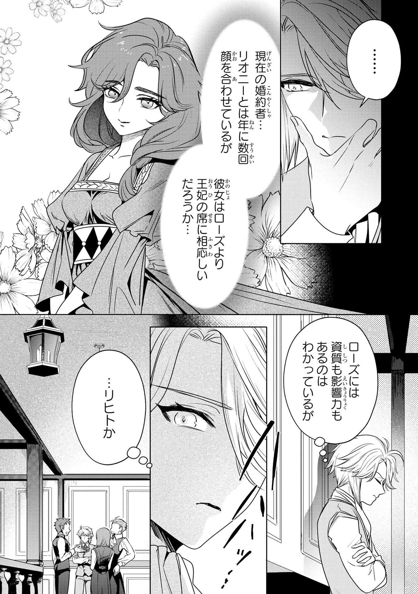 Read KONYAKUSHA GA UWAKI SHITE IRU YOU NANDESU KEDO WATASHI WA HAYARI NO AKUYAKU REIJOU TTE KOTO DEATTEMASU KA? Chapter 58 [High Quality / Full] - Page 15 - nicomanga.net