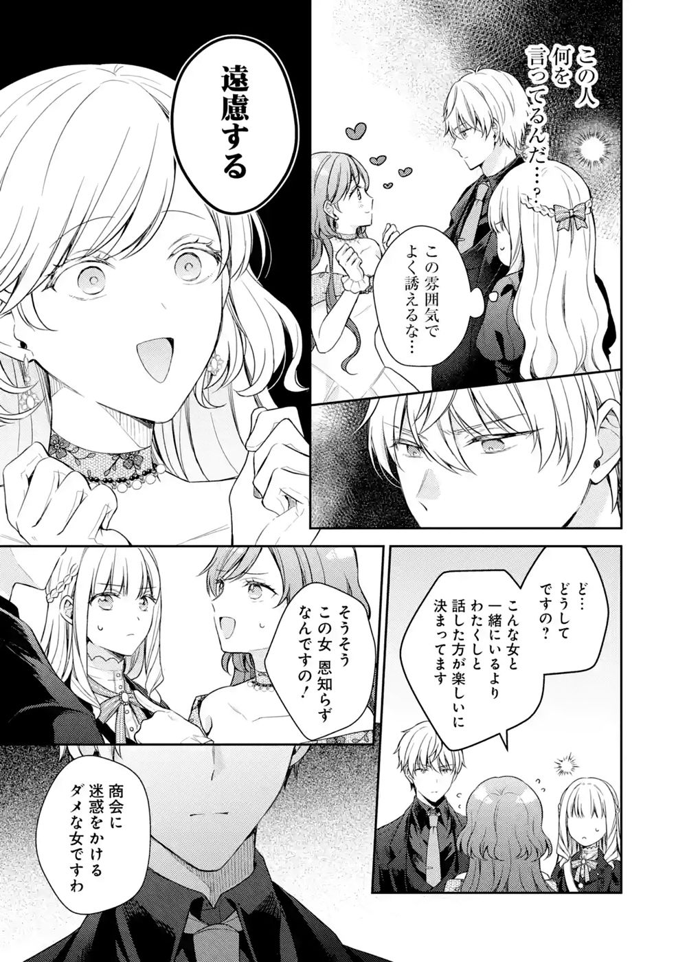 Read BOTSURAKU REIJOU NO OKI NI MESU MAMA: KONYAKU HAKI SARETA NODE HOUSEKI KANTEISHI TO SHITE DOKURITSU SHIMASU Chapter 11 [High Quality / Full] - Page 5 - nicomanga.net