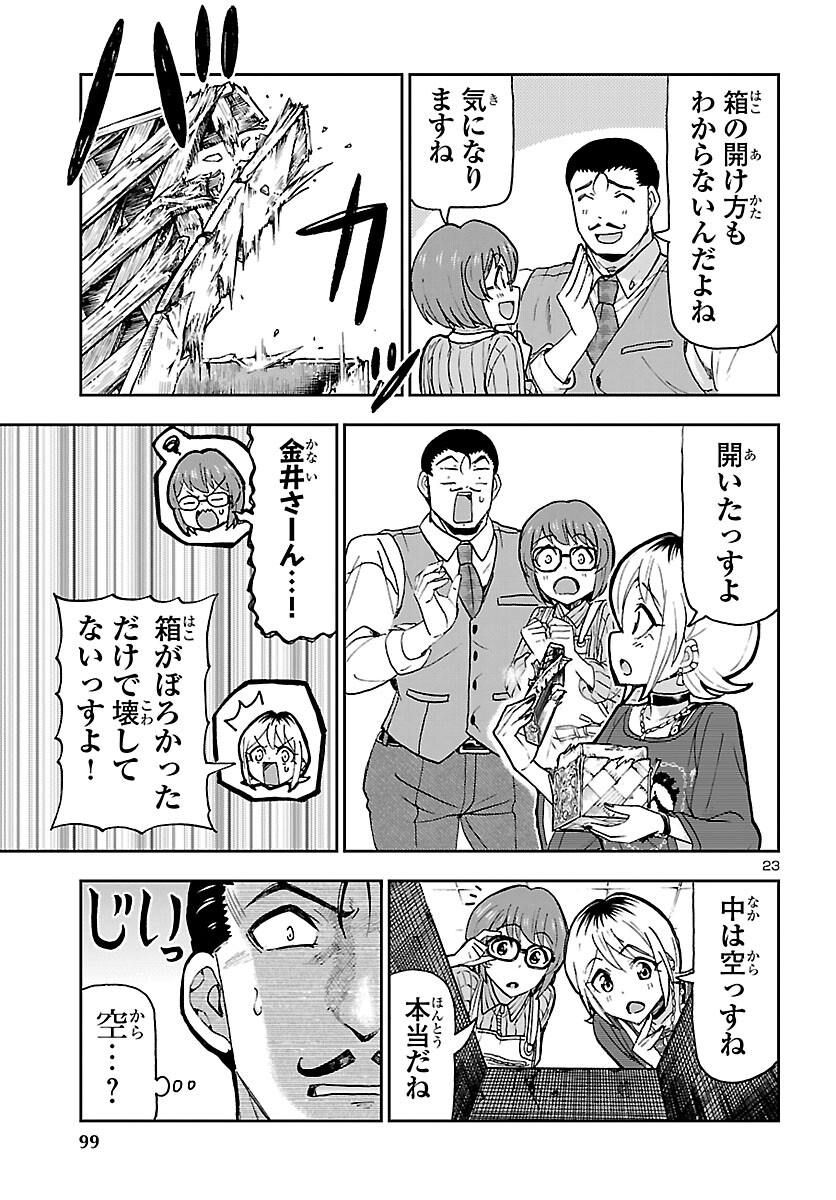 Read TODOROKI DAIMARU NO KIKAI TAIKEN-DAN Chapter 15 [High Quality / Full] - Page 23 - nicomanga.net