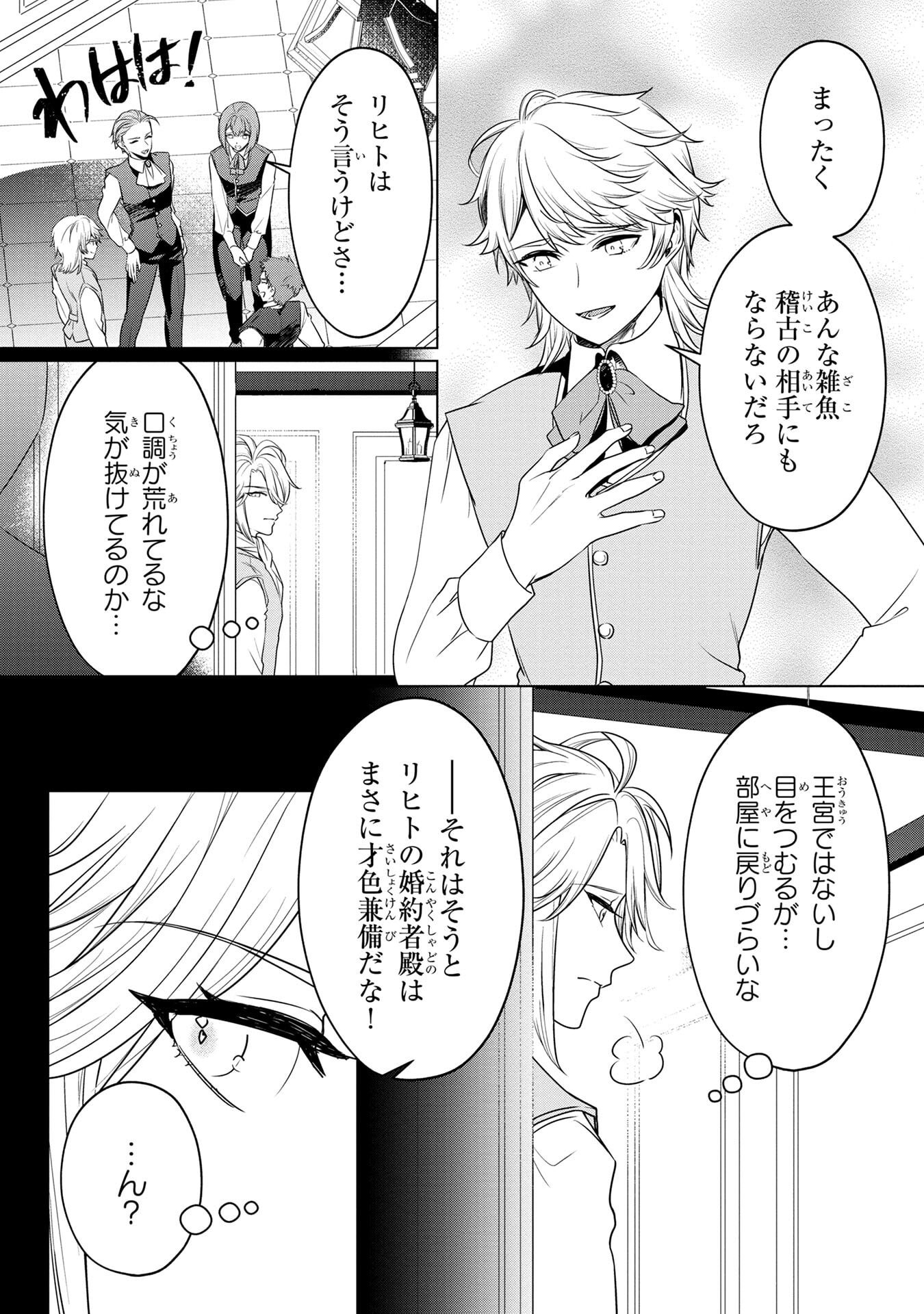 Read KONYAKUSHA GA UWAKI SHITE IRU YOU NANDESU KEDO WATASHI WA HAYARI NO AKUYAKU REIJOU TTE KOTO DEATTEMASU KA? Chapter 58 [High Quality / Full] - Page 16 - nicomanga.net