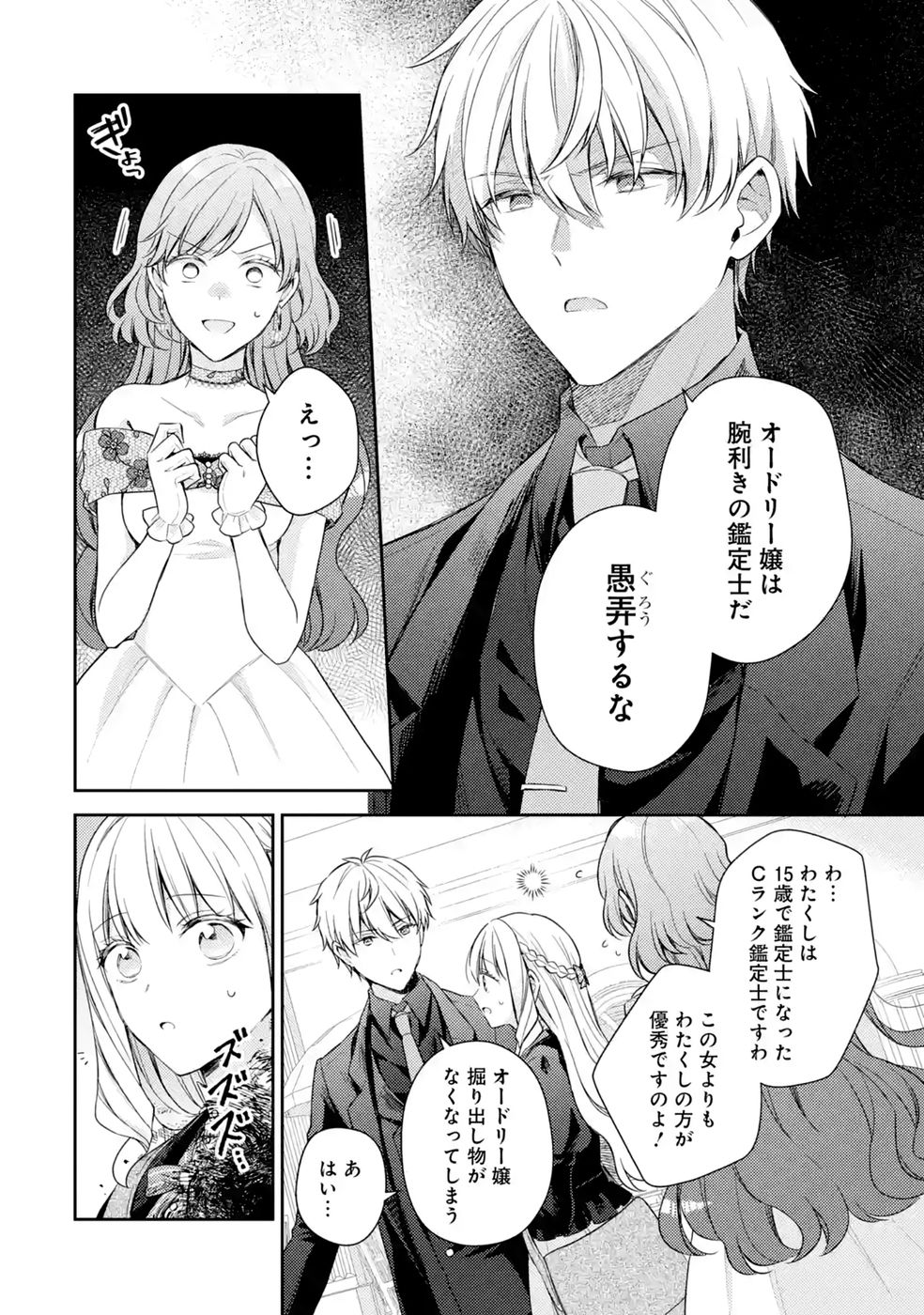 Read BOTSURAKU REIJOU NO OKI NI MESU MAMA: KONYAKU HAKI SARETA NODE HOUSEKI KANTEISHI TO SHITE DOKURITSU SHIMASU Chapter 11 [High Quality / Full] - Page 6 - nicomanga.net